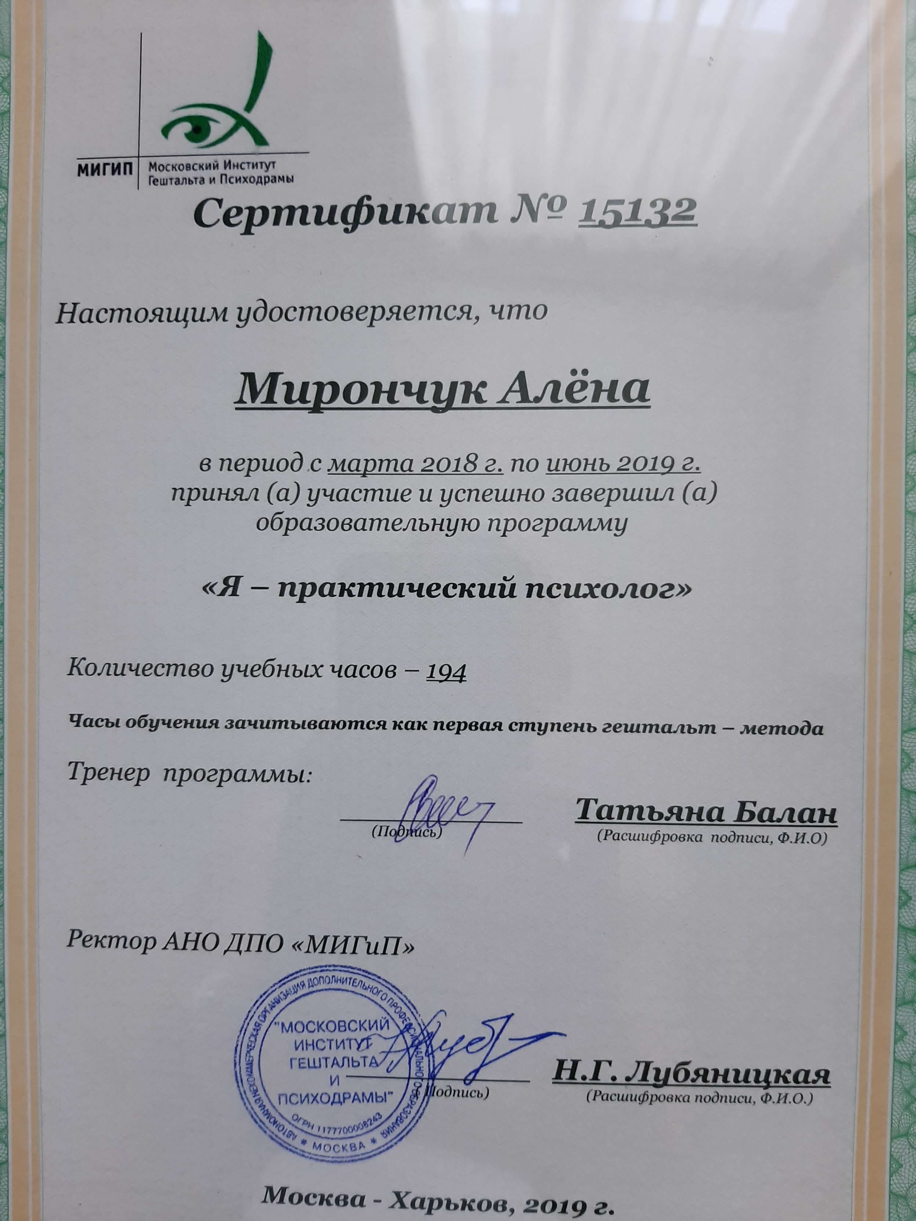 Сертифікат 1 Олена Ми...