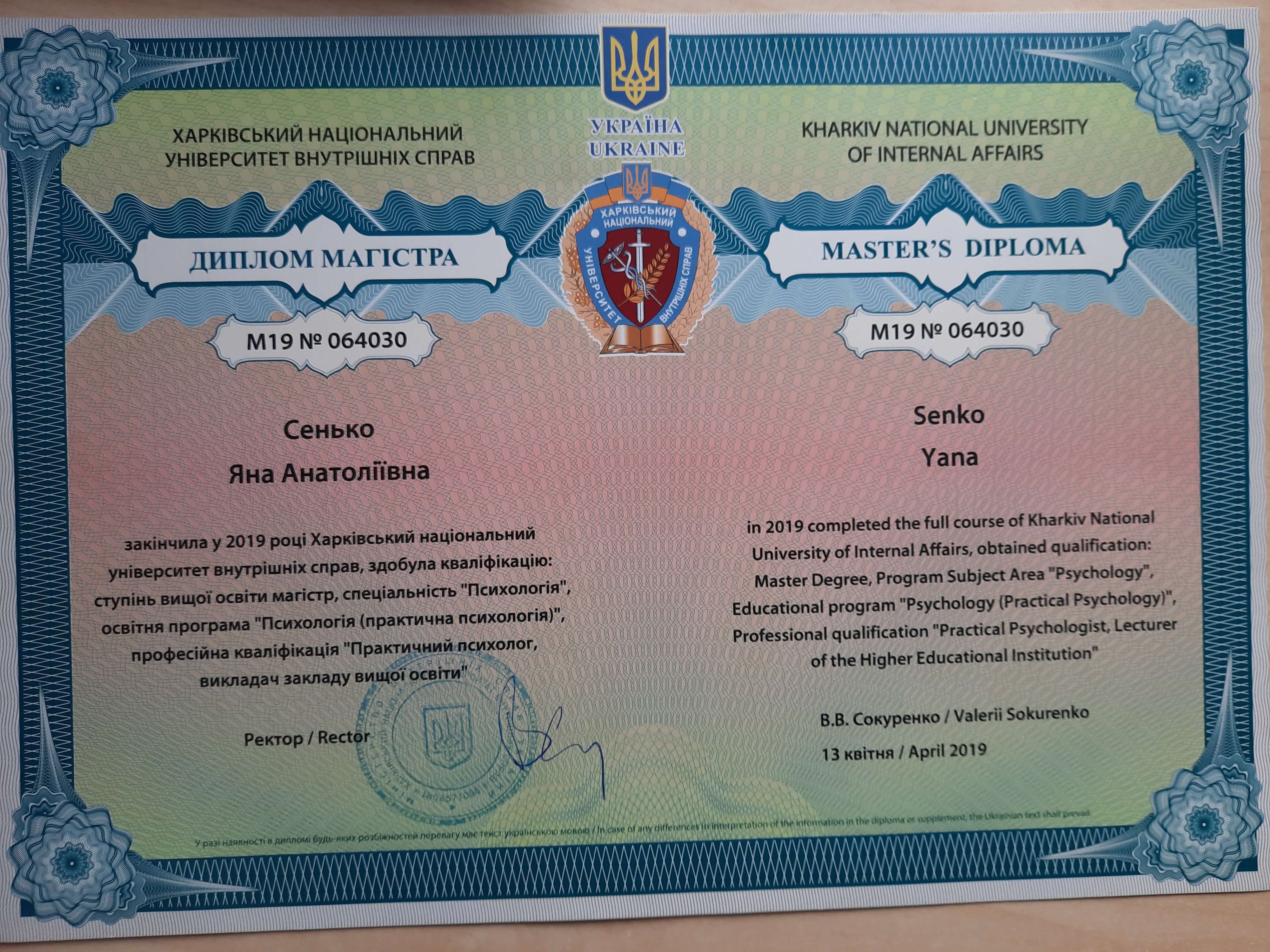 Сертифікат 1 Яна Се...