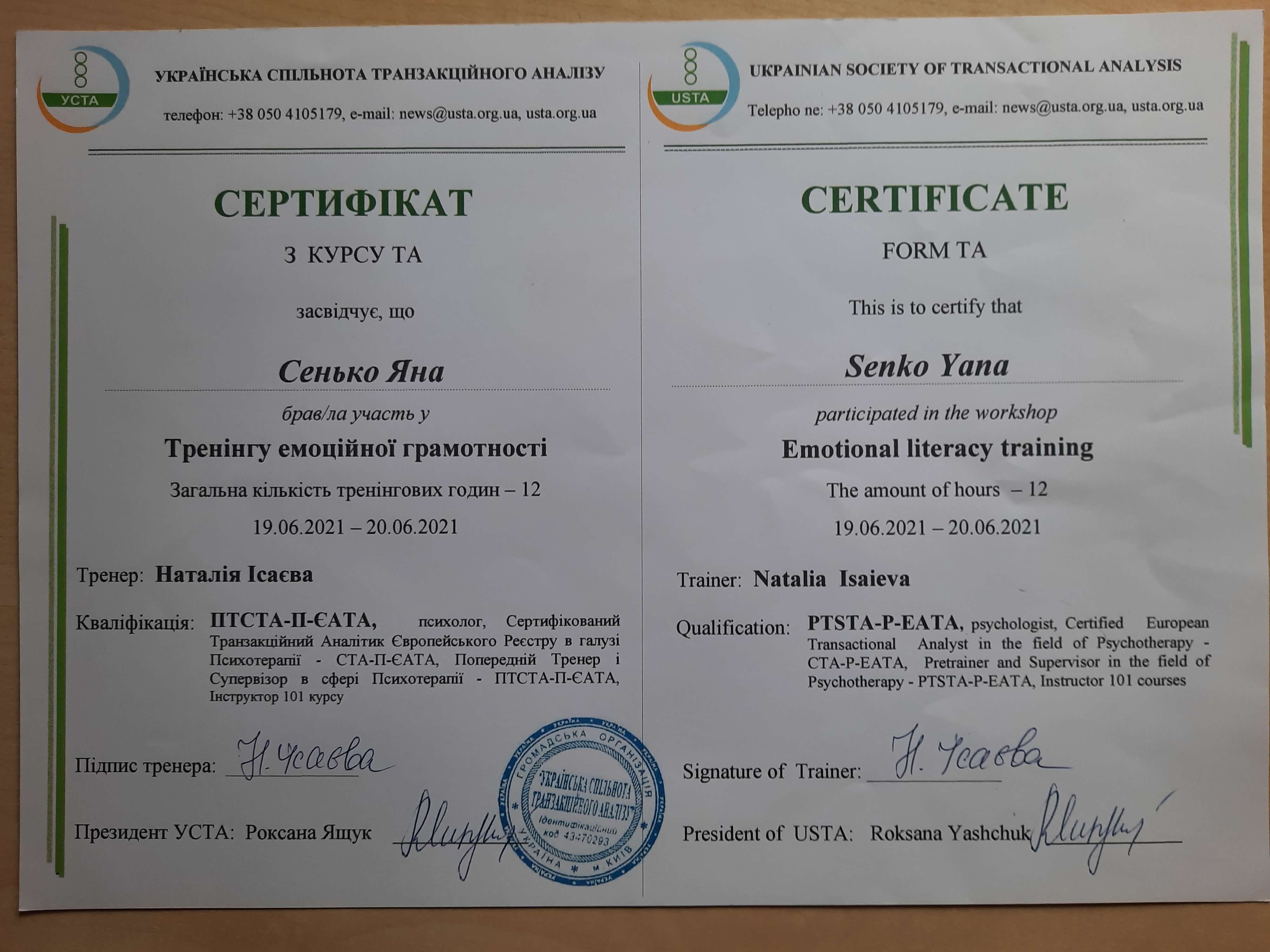 Сертифікат 3 Яна Се...