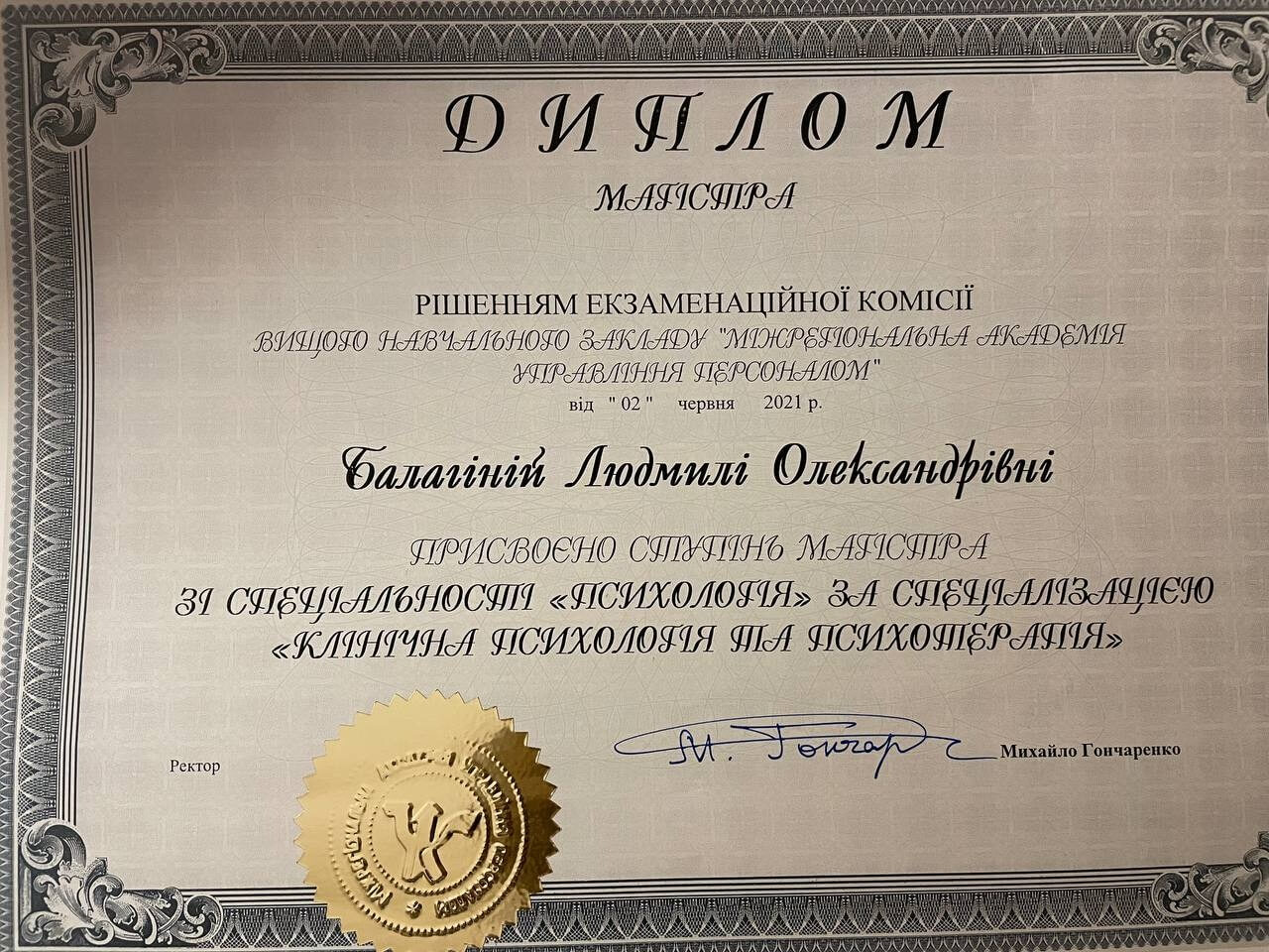 Сертифікат 1 Людмила Ба...
