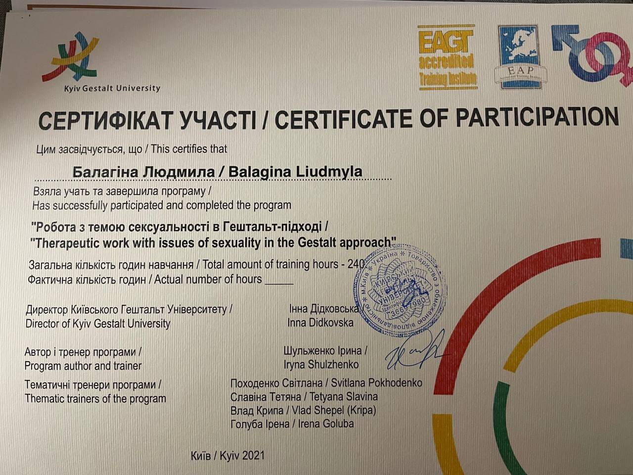 Сертифікат 3 Людмила Ба...