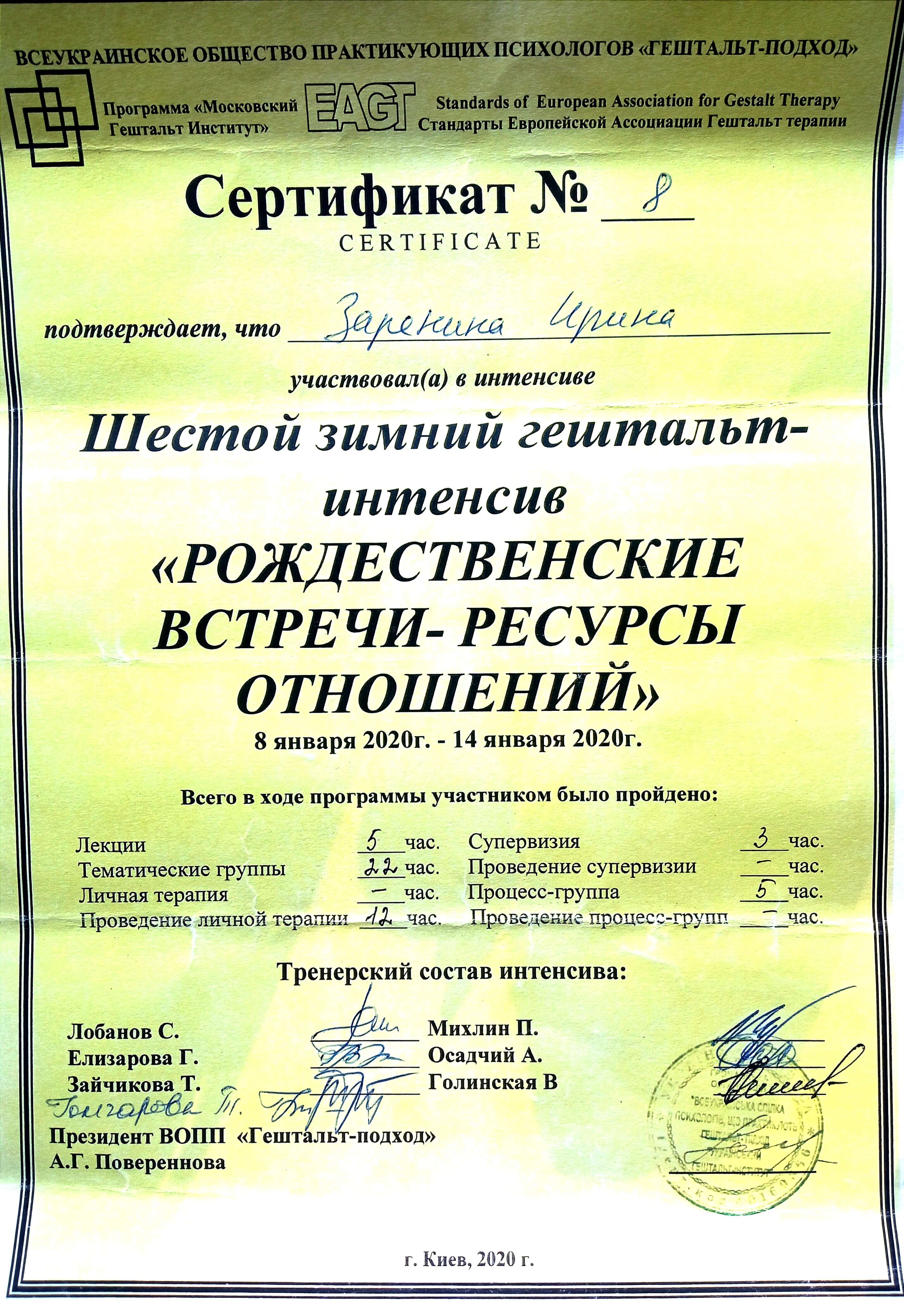 Сертификат 3 Ирина Бу...