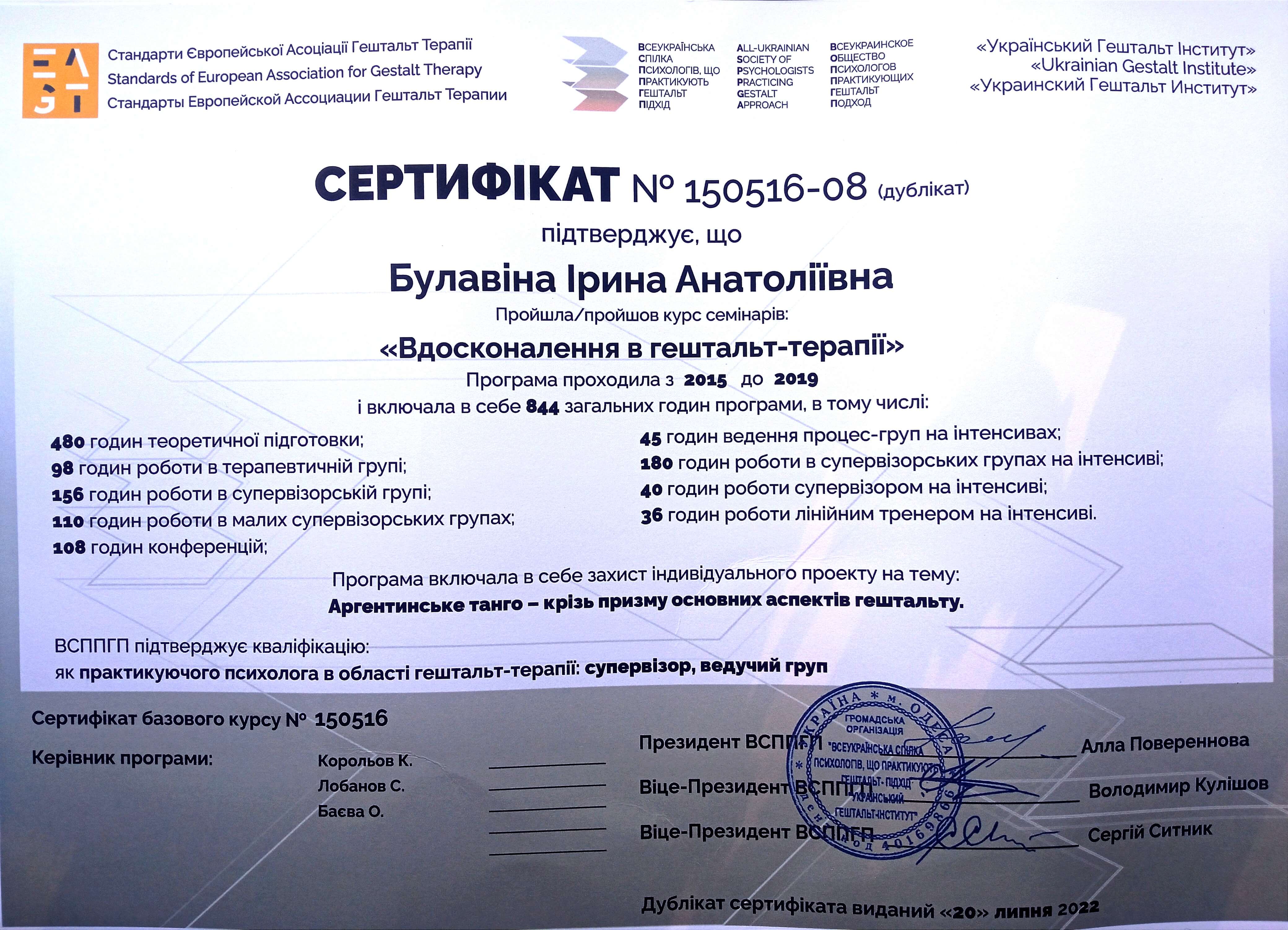 Сертификат 1 Ирина Бу...