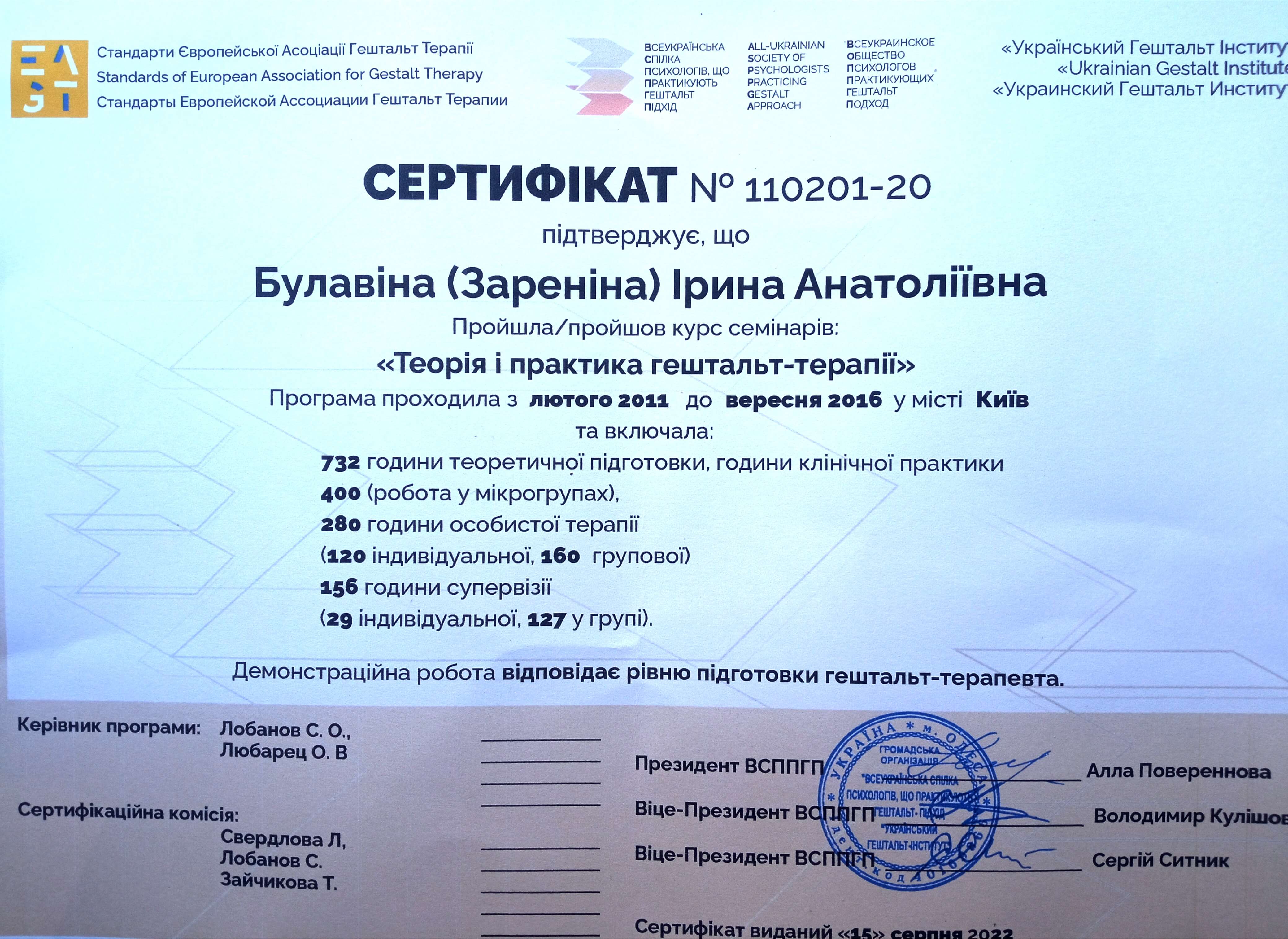 Сертификат 5 Ирина Бу...