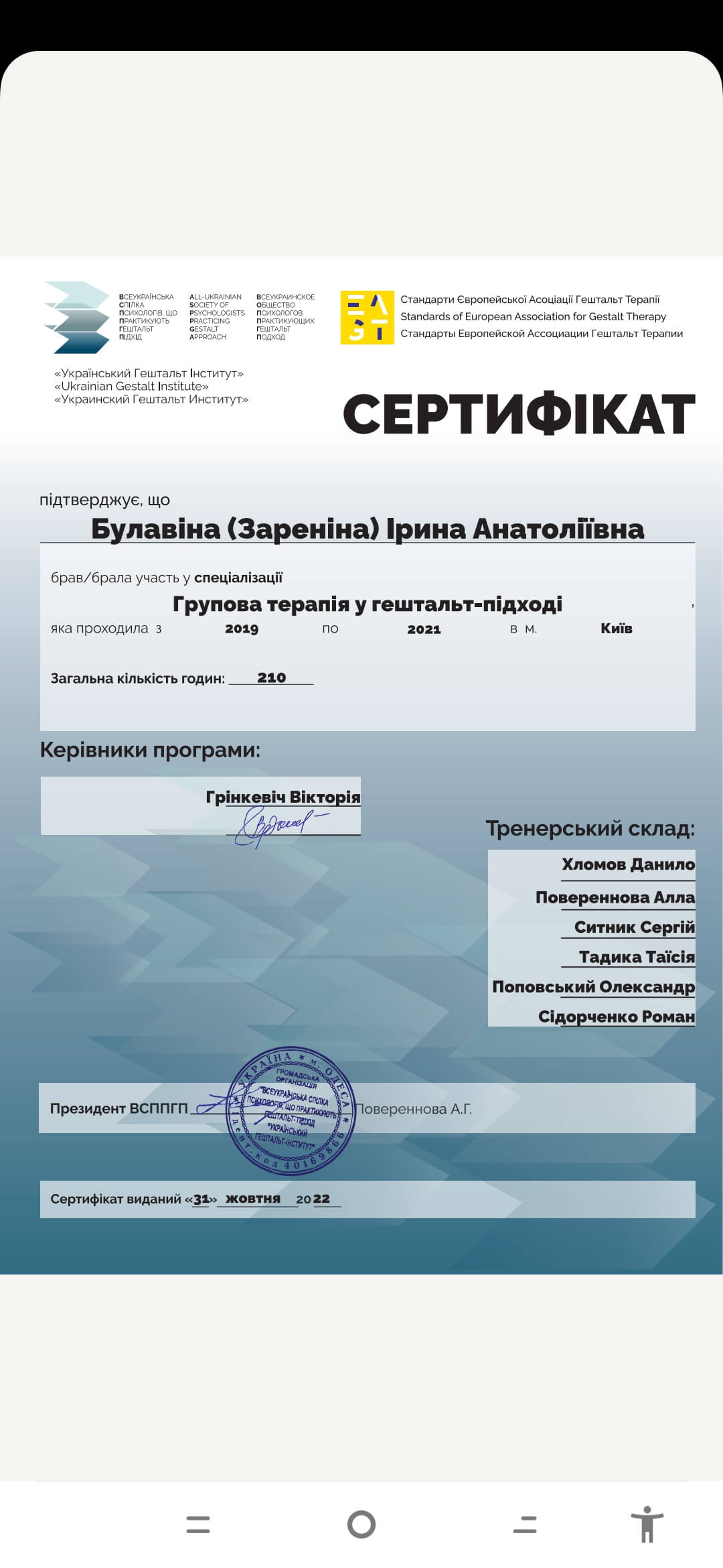 Сертификат 4 Ирина Бу...