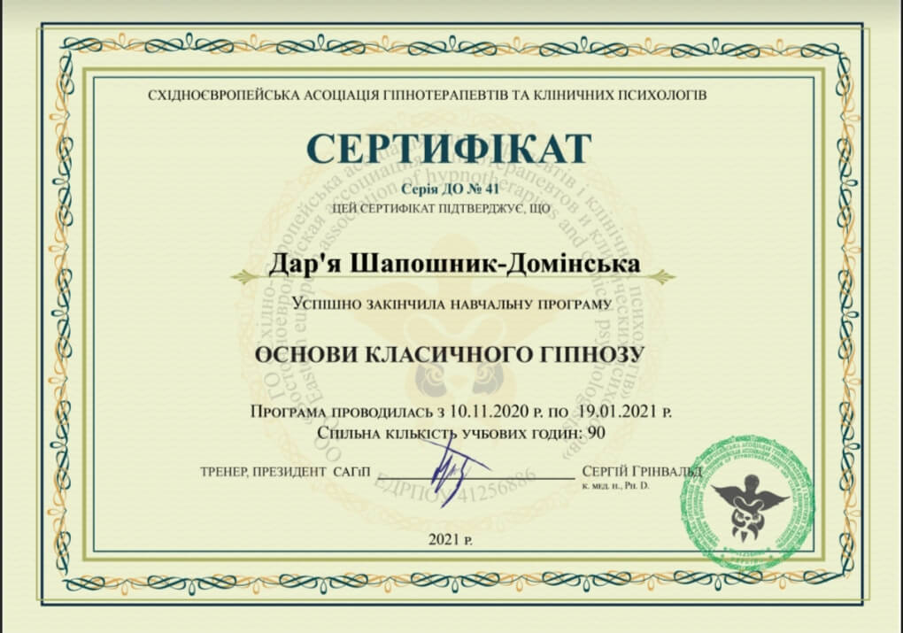 Сертифікат 3 Дар'я Ша...