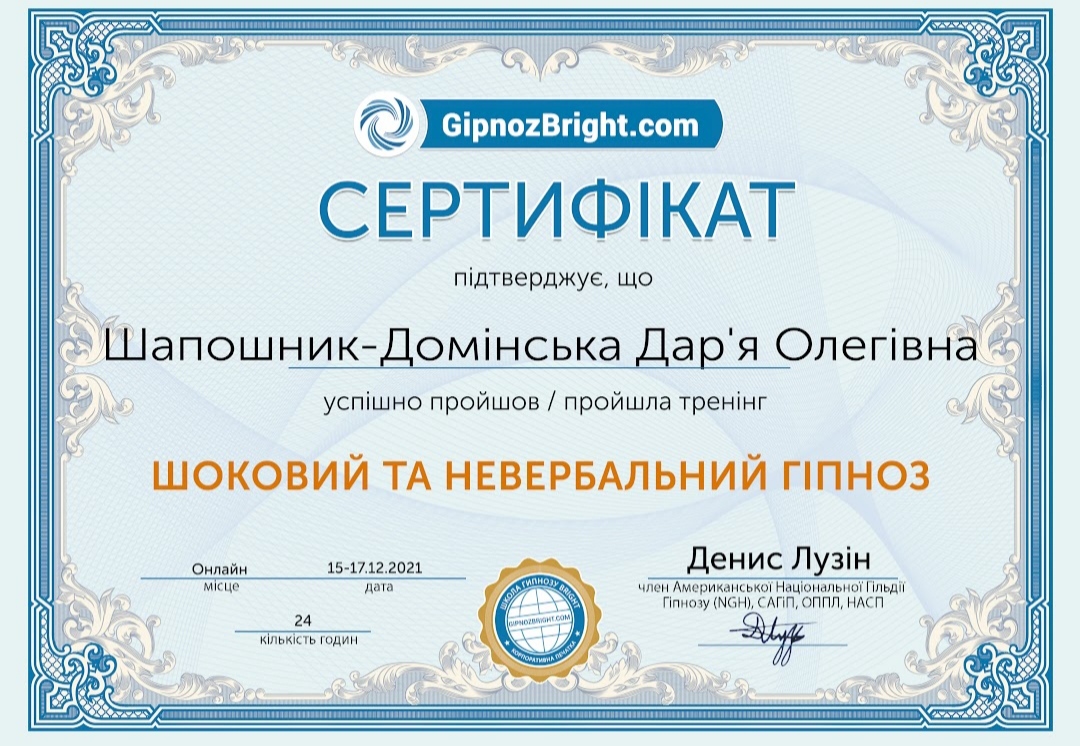 Сертифікат 5 Дар'я Ша...