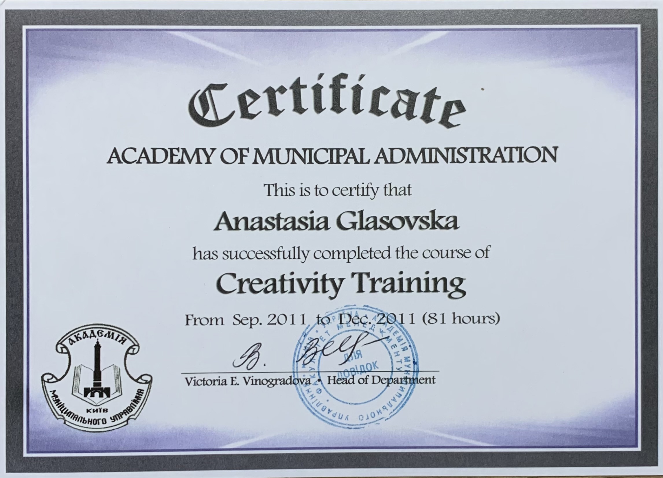 Сертифікат 3 Анастасія Гл...