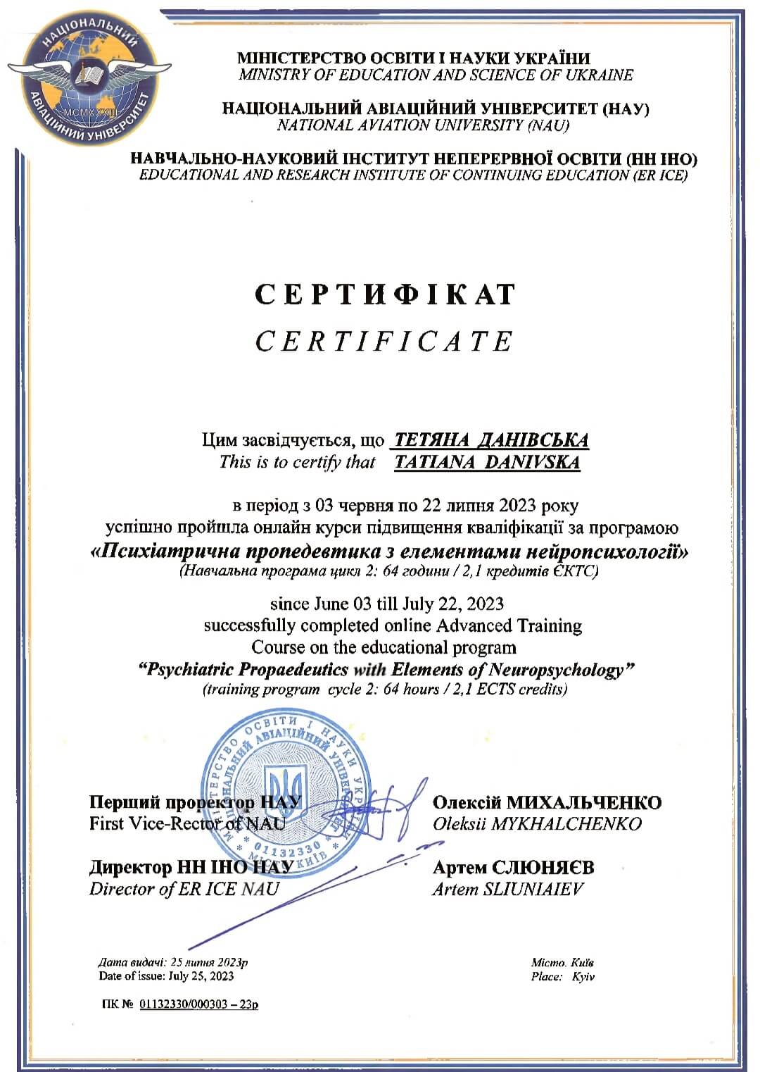 Сертифікат 3 Тетяна Да...