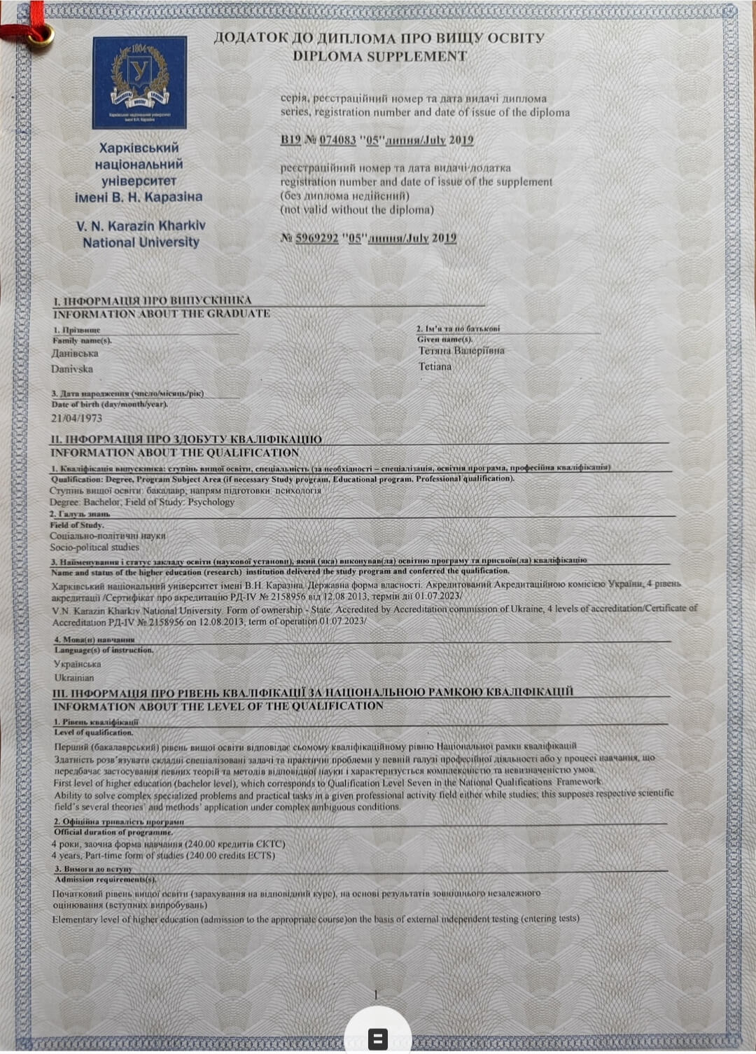 Сертифікат 5 Тетяна Да...