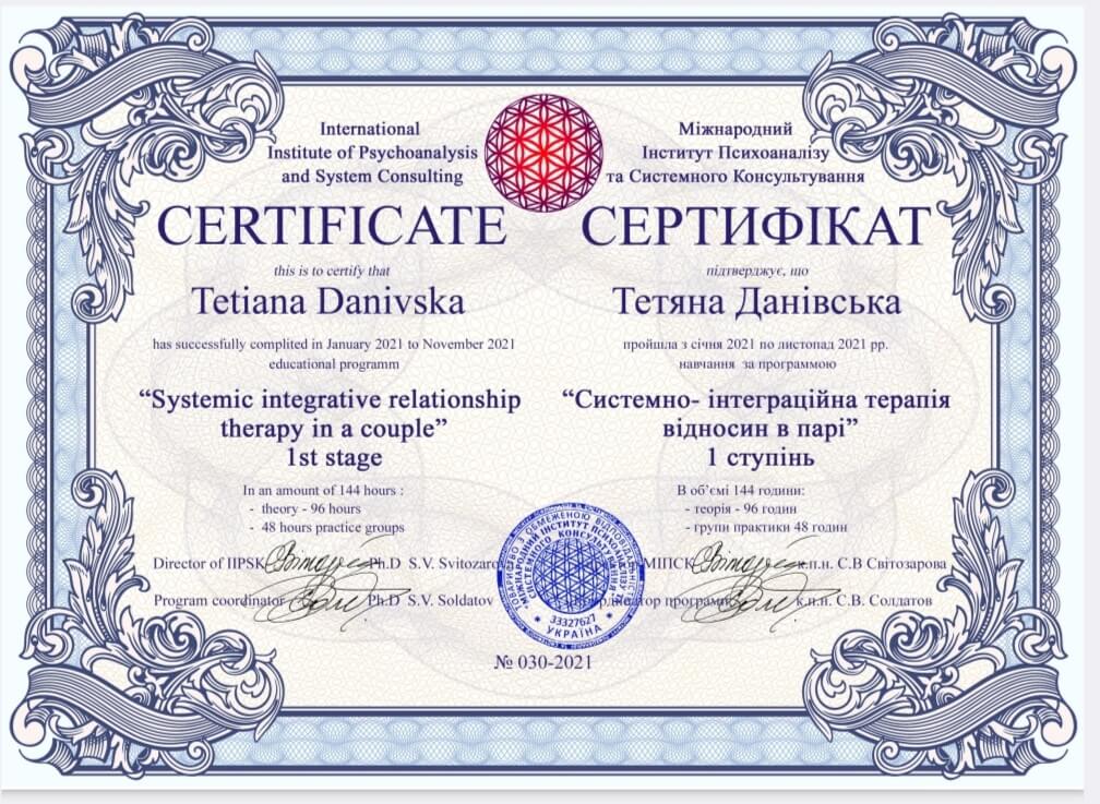 Сертифікат 2 Тетяна Да...