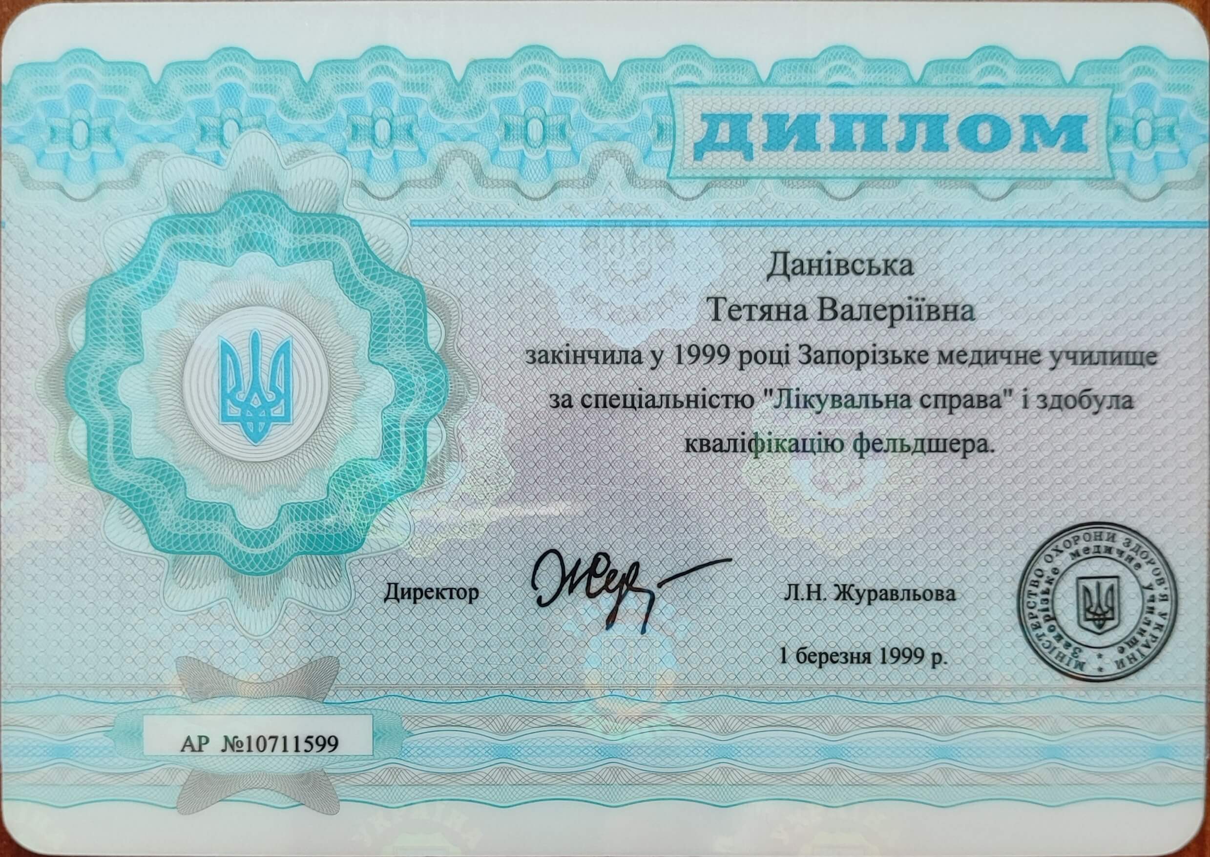 Сертифікат 1 Тетяна Да...