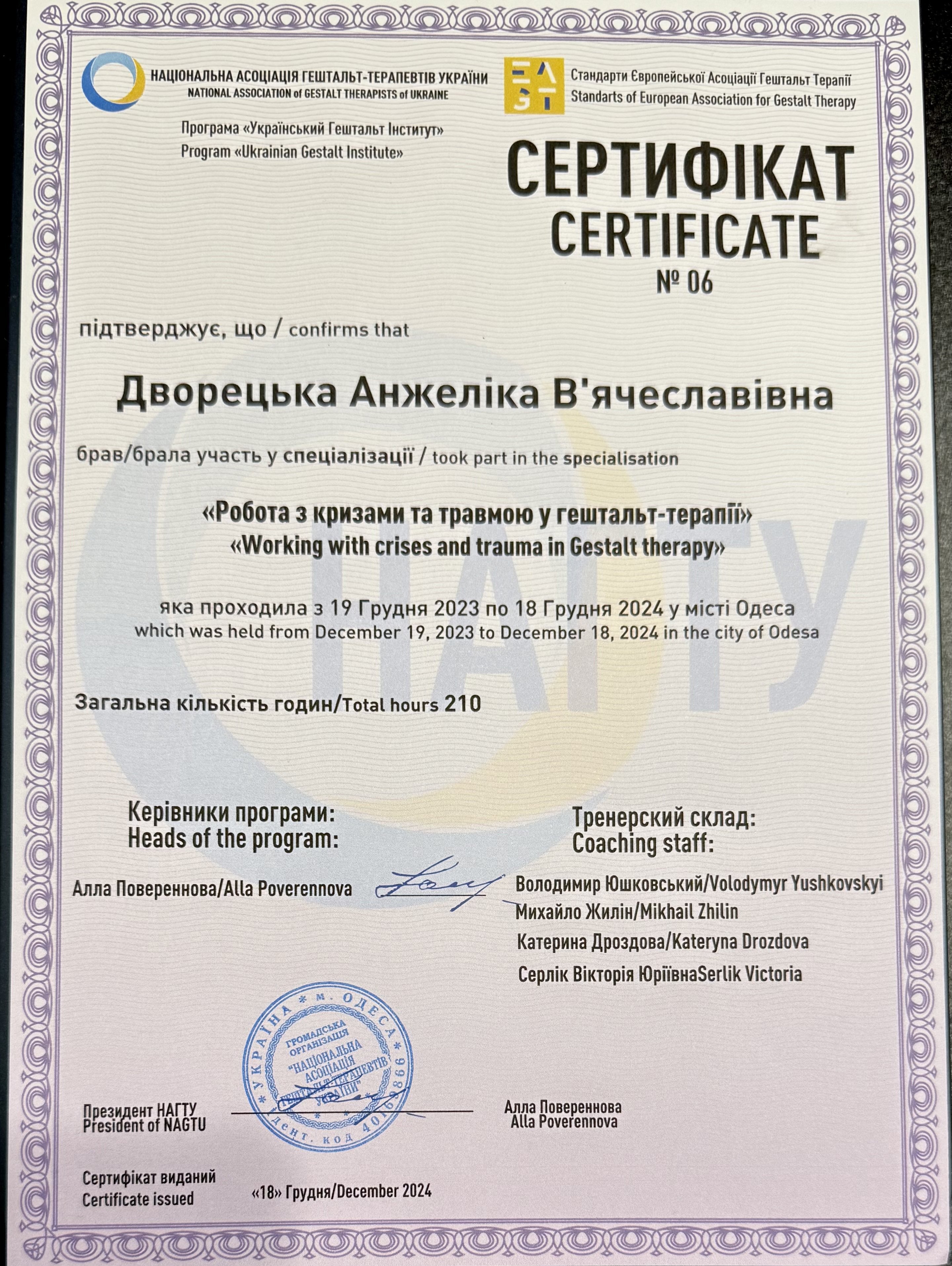 Сертифікат 1 Ліка Дв...