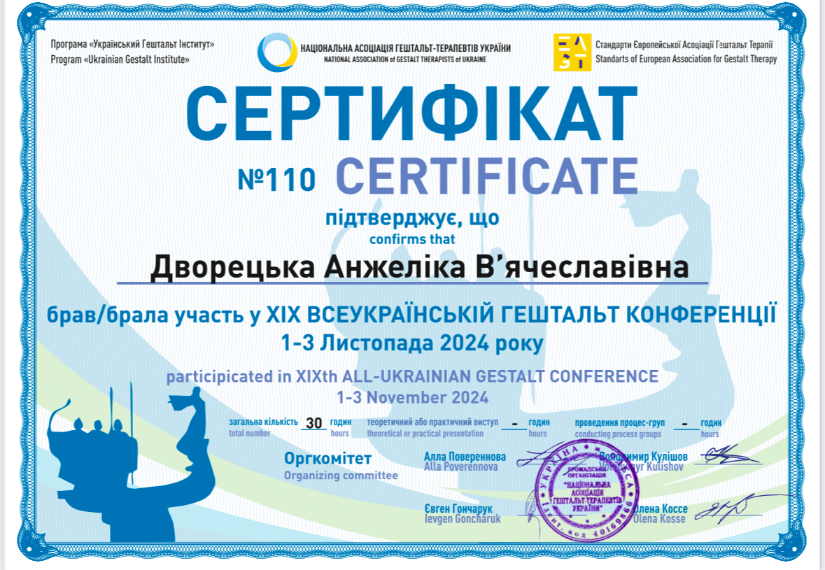 Сертифікат 4 Ліка Дв...