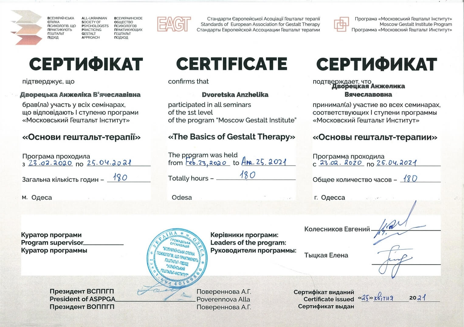 Сертифікат 2 Ліка Дв...