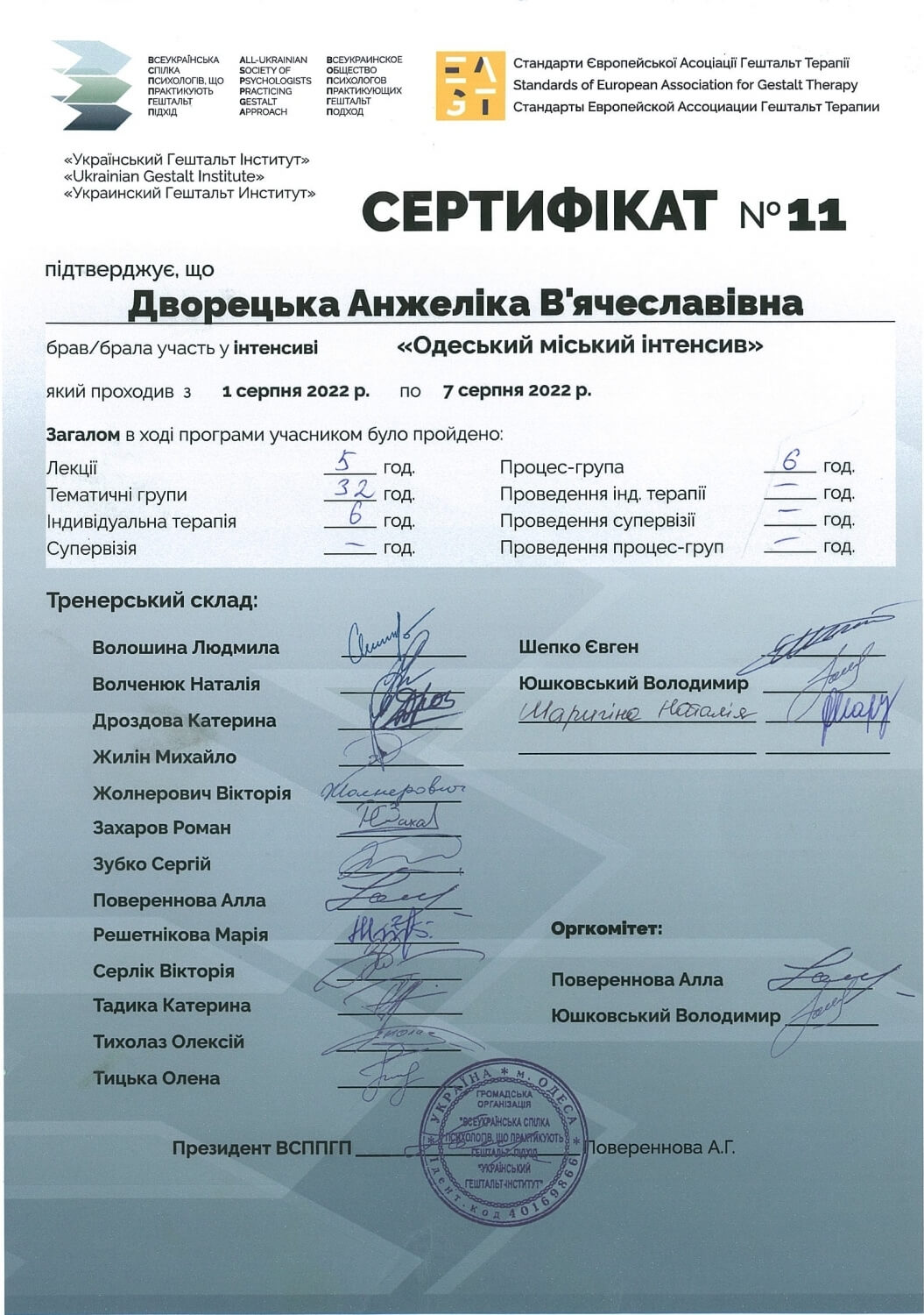 Сертифікат 3 Ліка Дв...