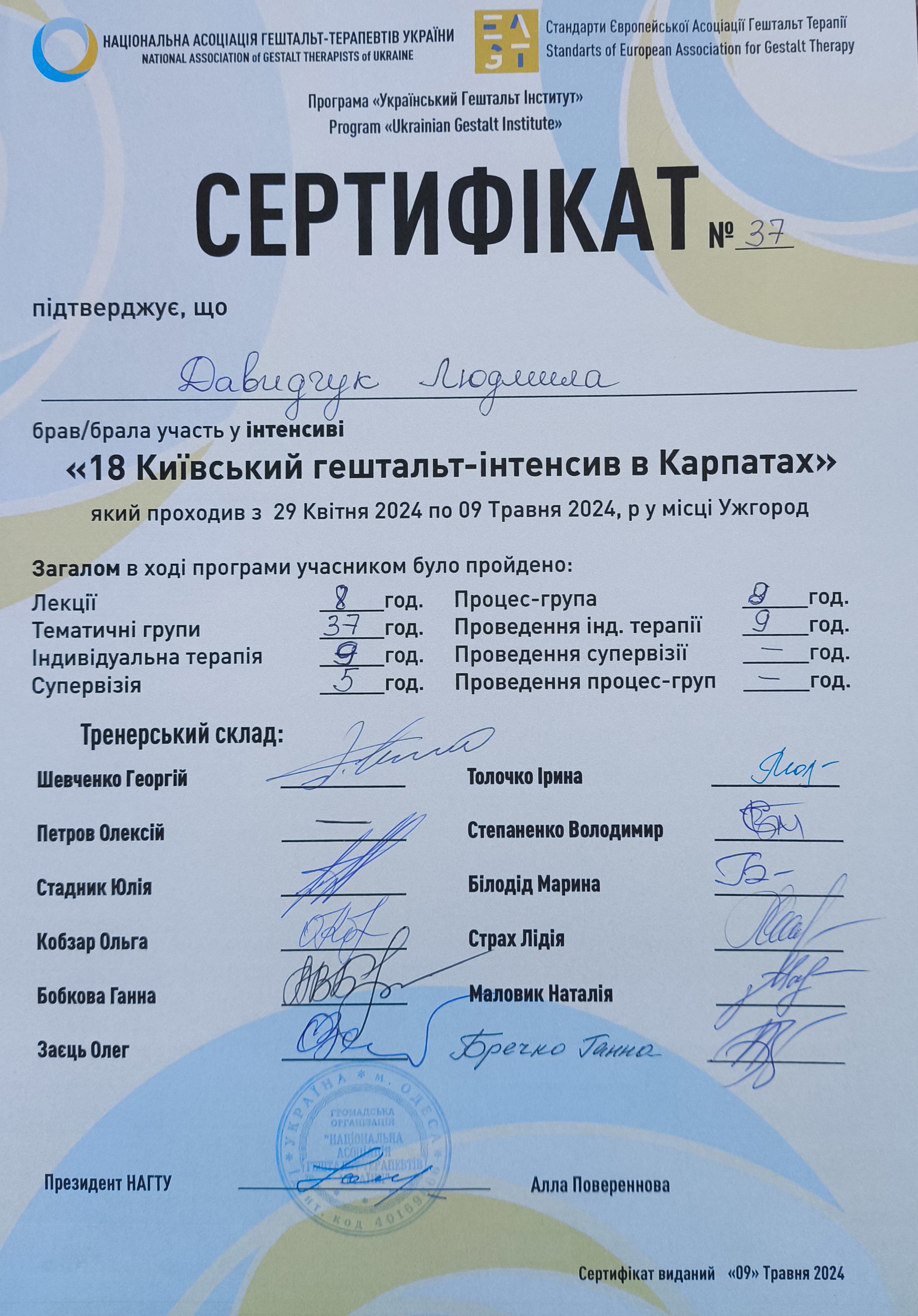 Сертифікат 5 Людмила Да...