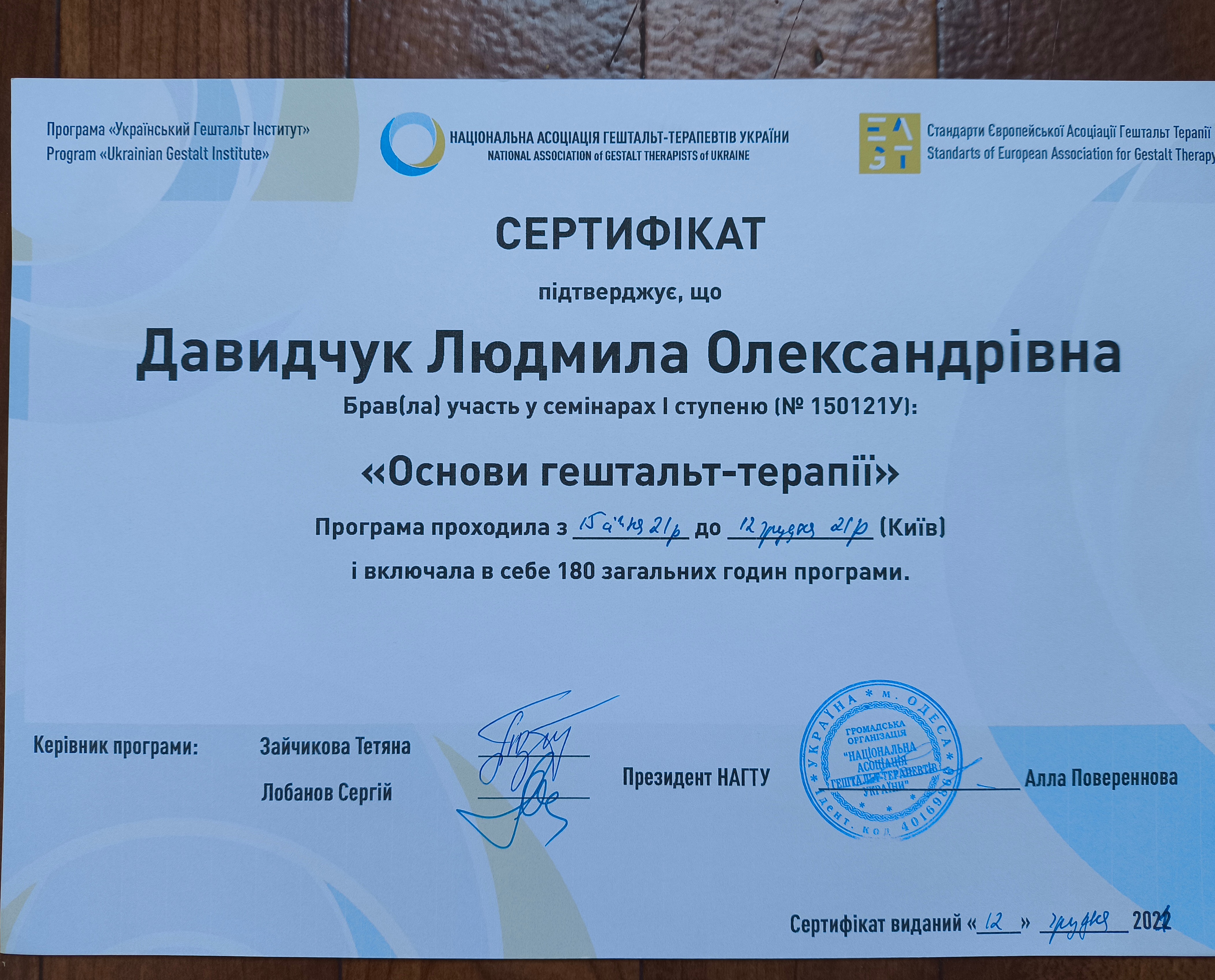 Сертифікат 2 Людмила Да...