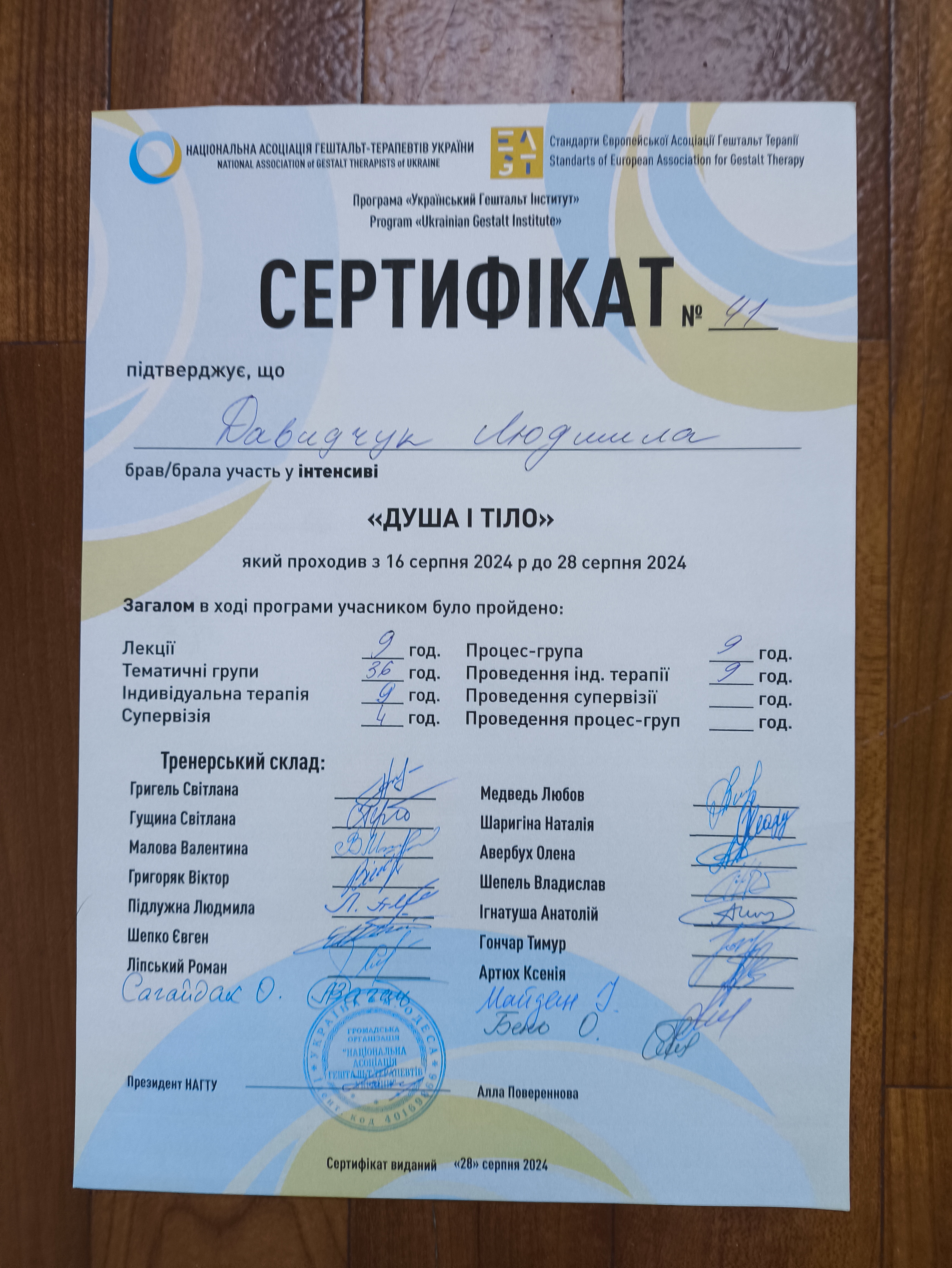 Сертифікат 4 Людмила Да...