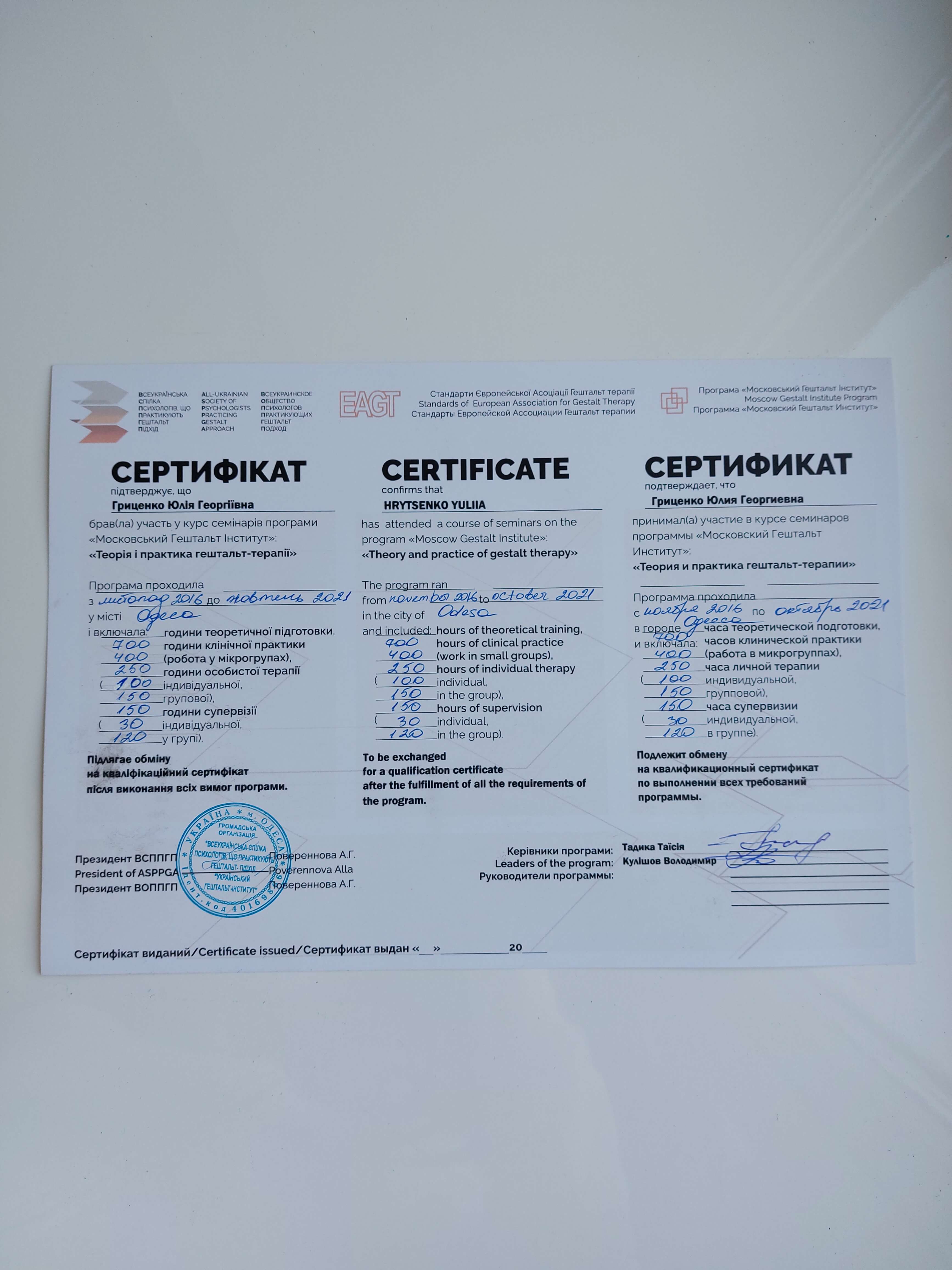 Сертификат 1 Юлия  Гр...