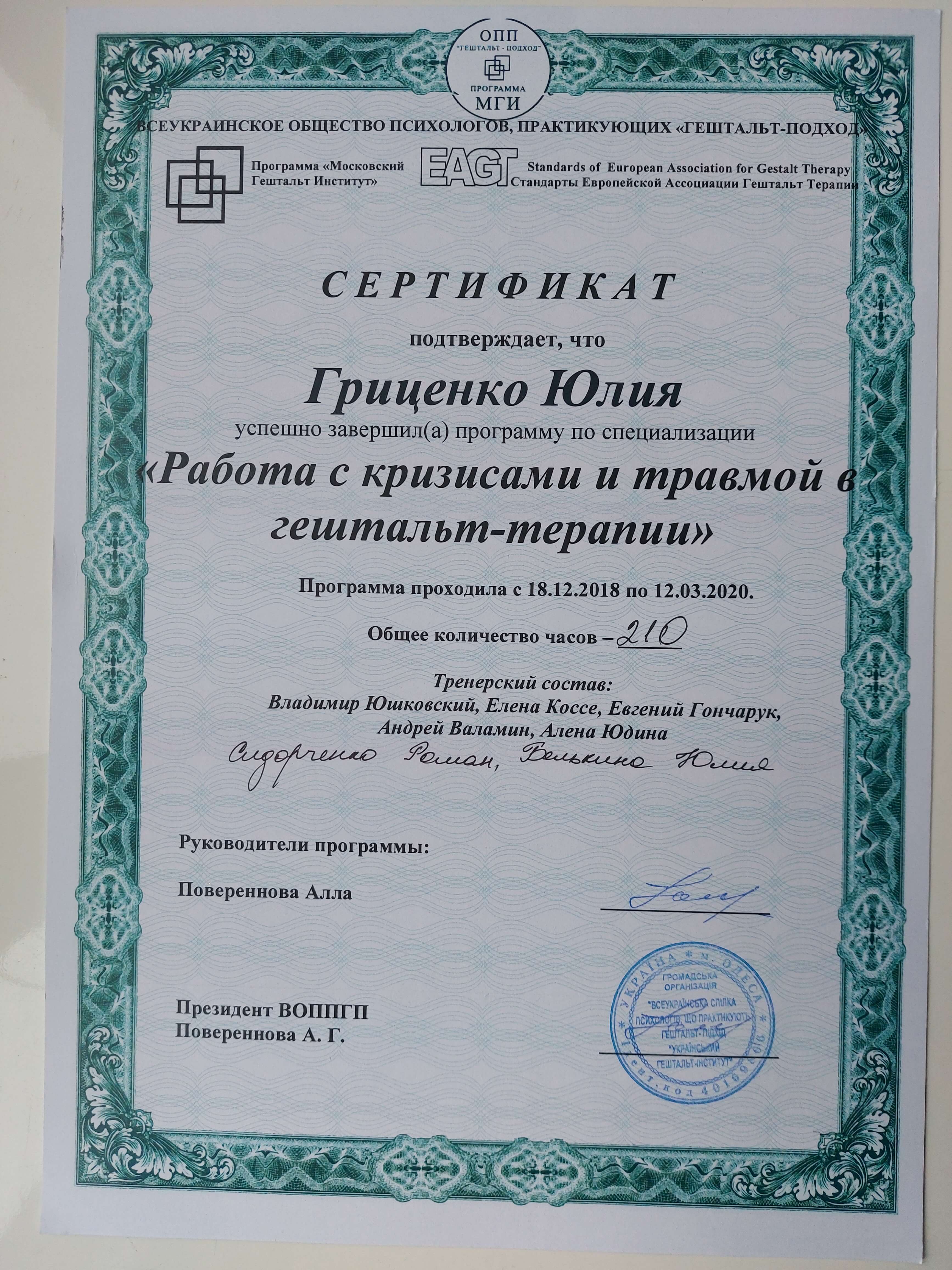 Сертификат 2 Юлия  Гр...