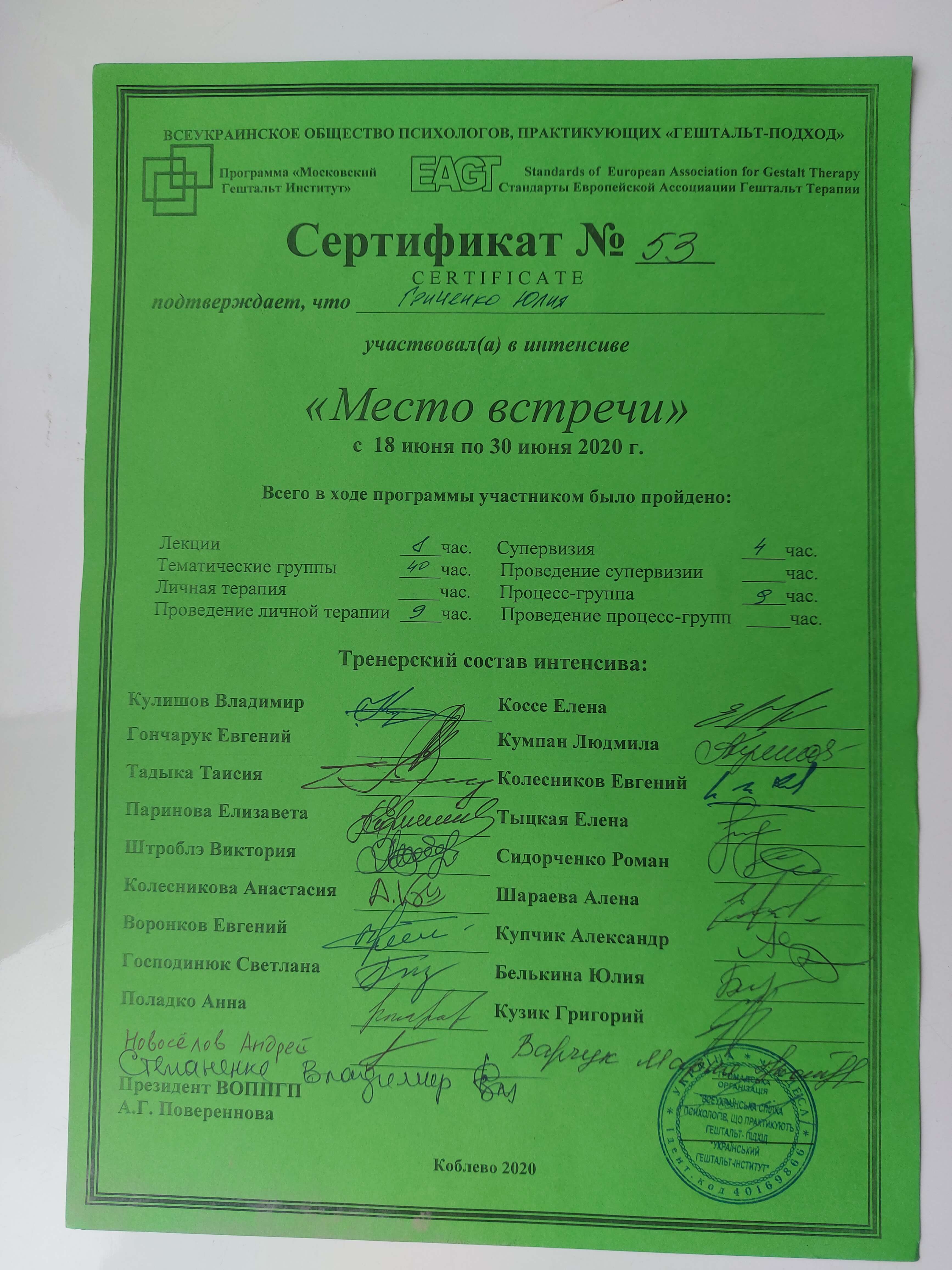 Сертификат 4 Юлия  Гр...