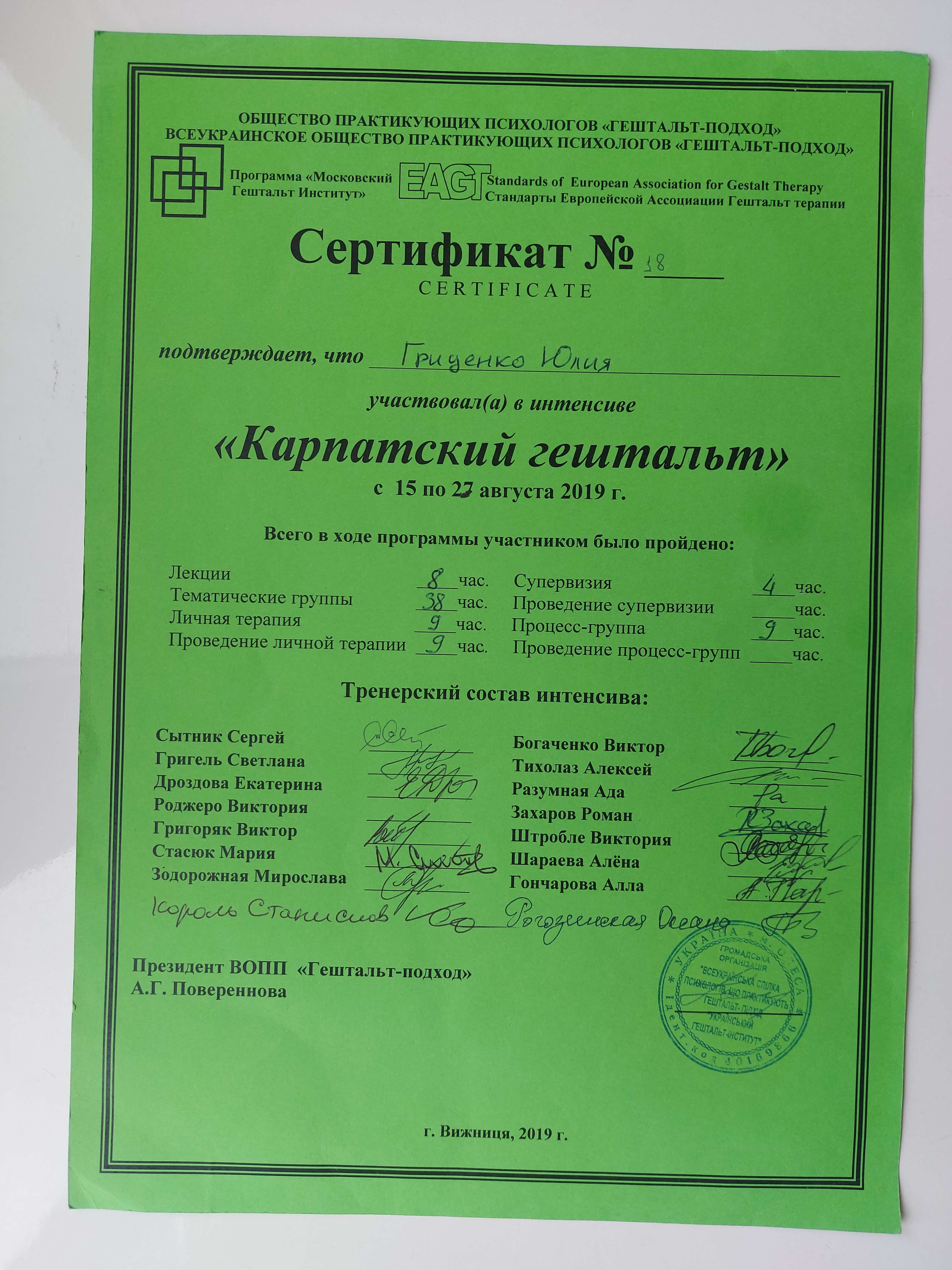 Сертификат 3 Юлия  Гр...