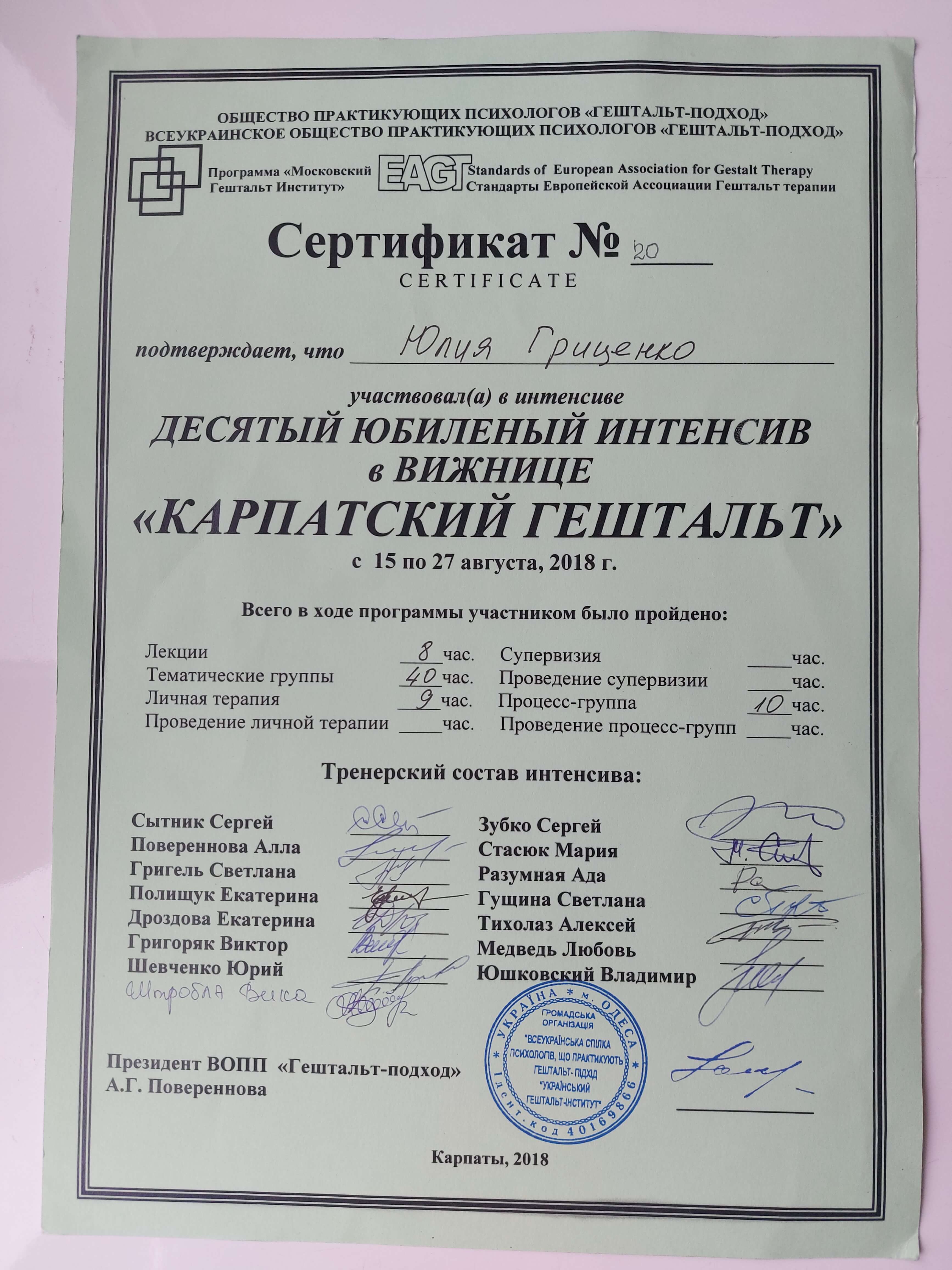 Сертификат 5 Юлия  Гр...