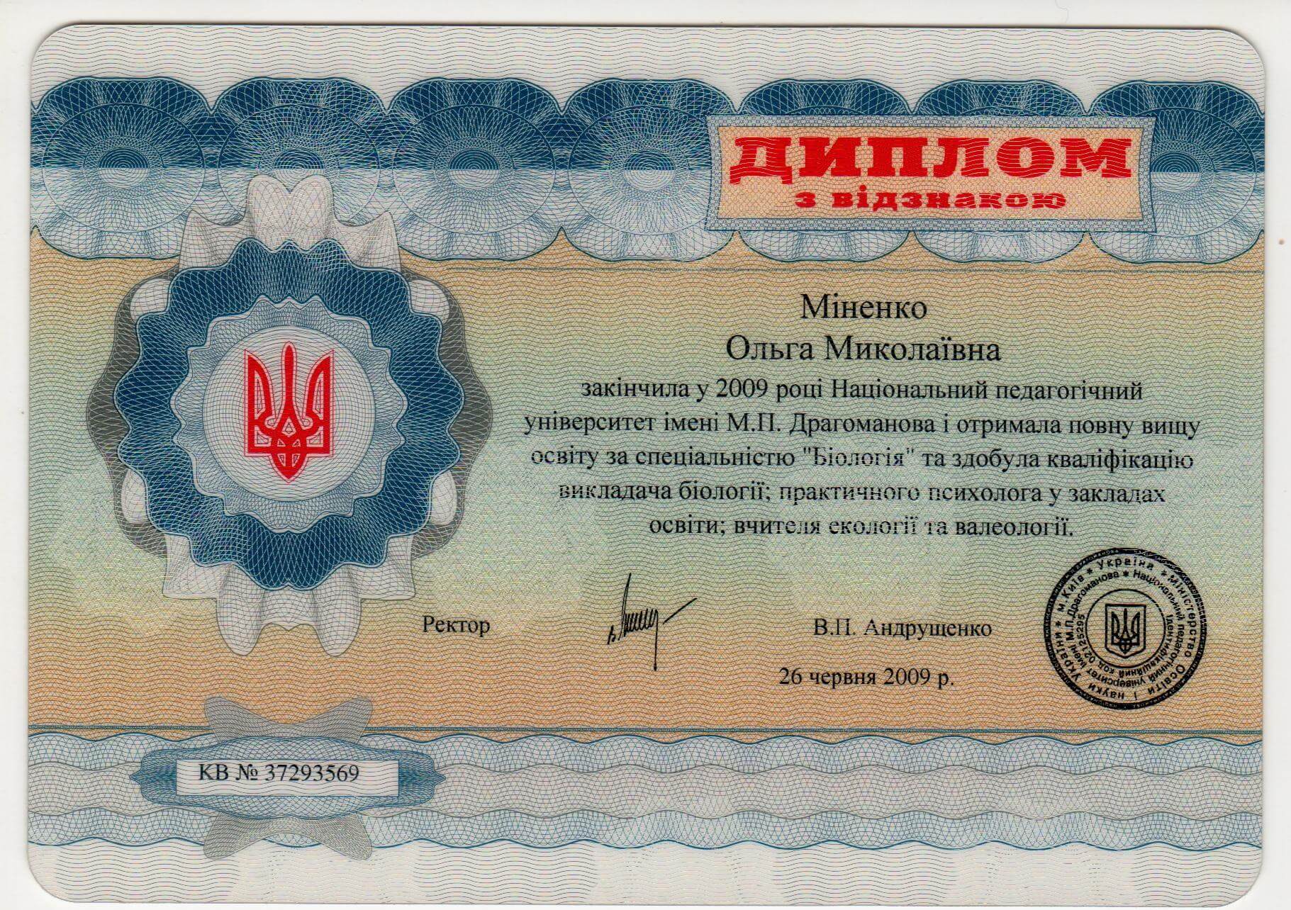 Сертифікат 1 Ольга Мі...