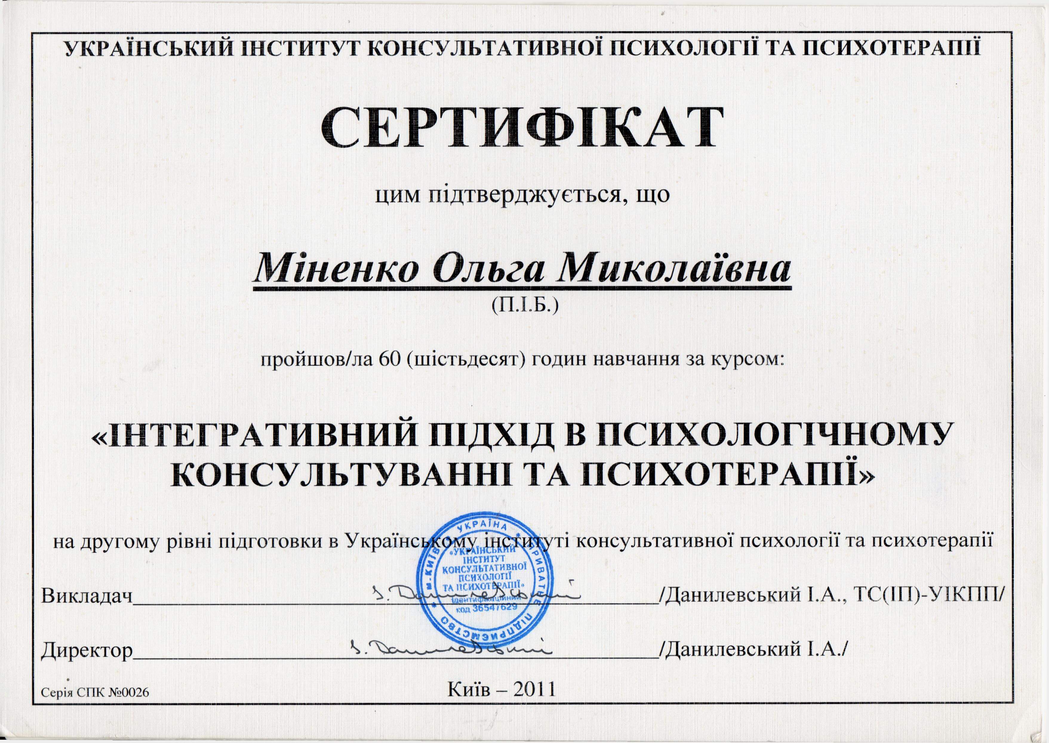Сертифікат 2 Ольга Мі...