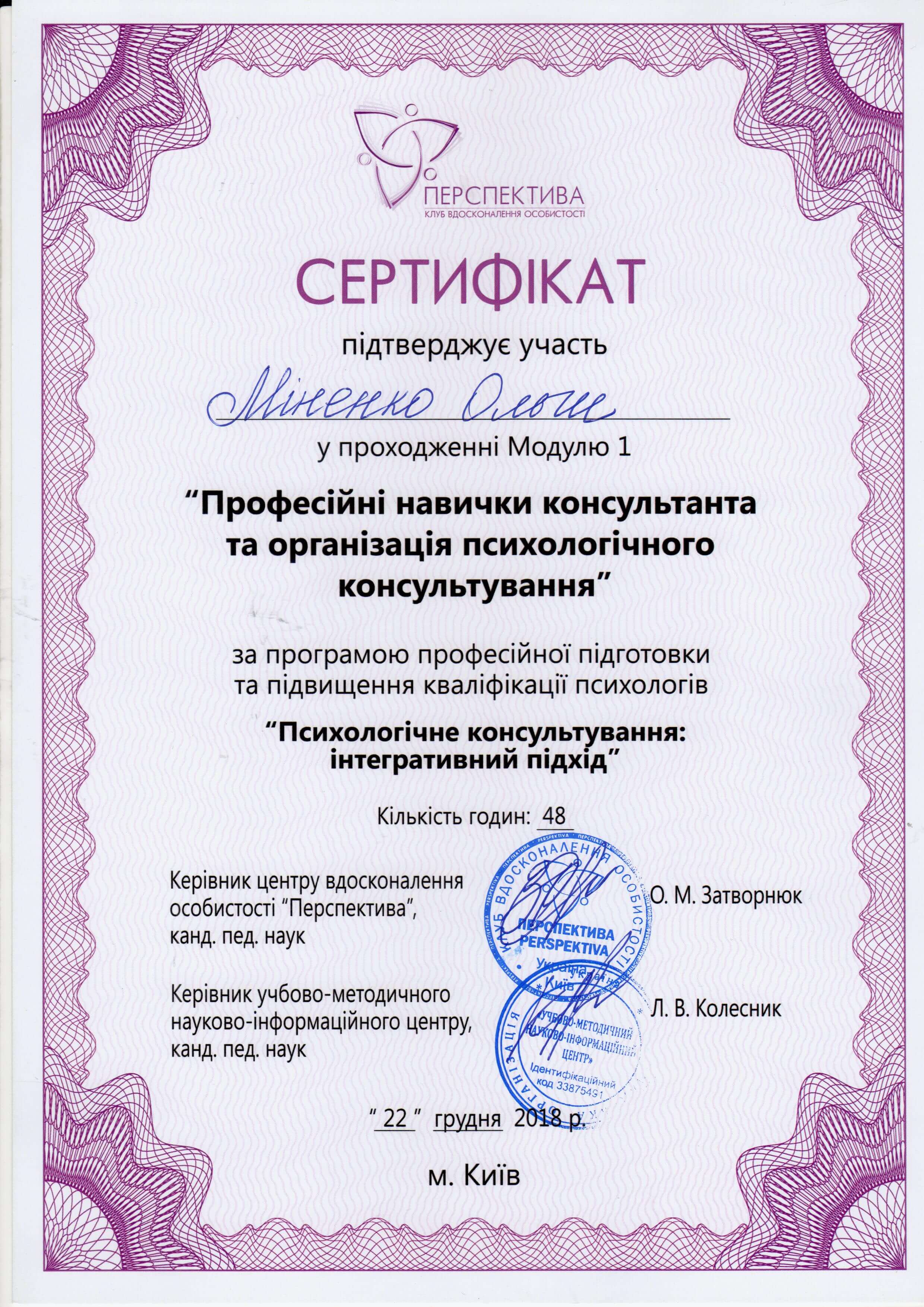 Сертифікат 4 Ольга Мі...