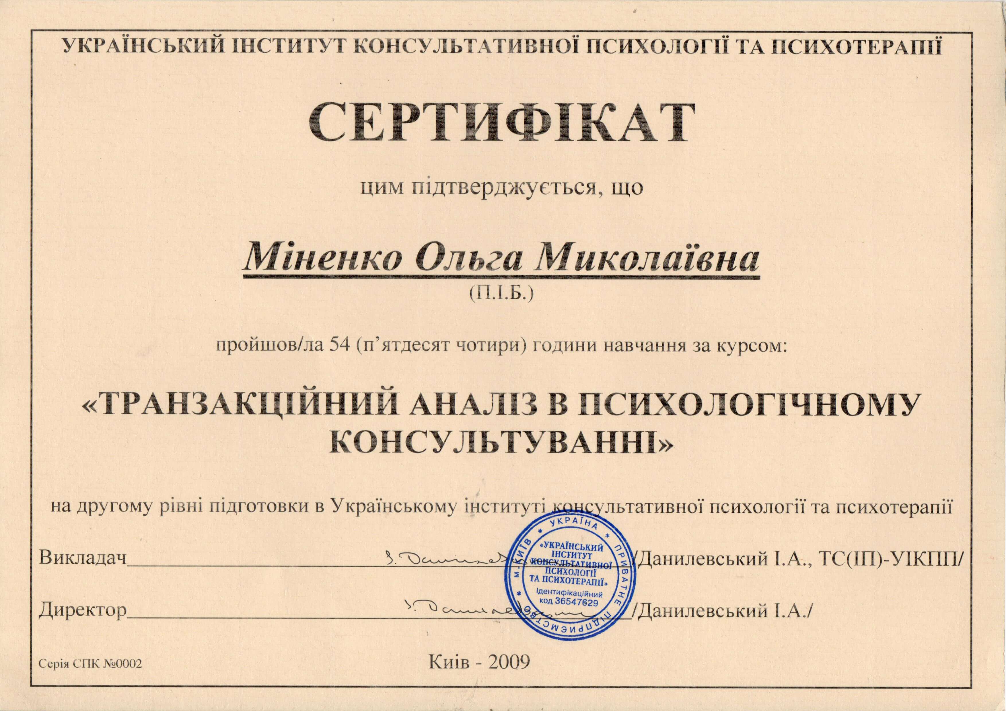 Сертифікат 3 Ольга Мі...
