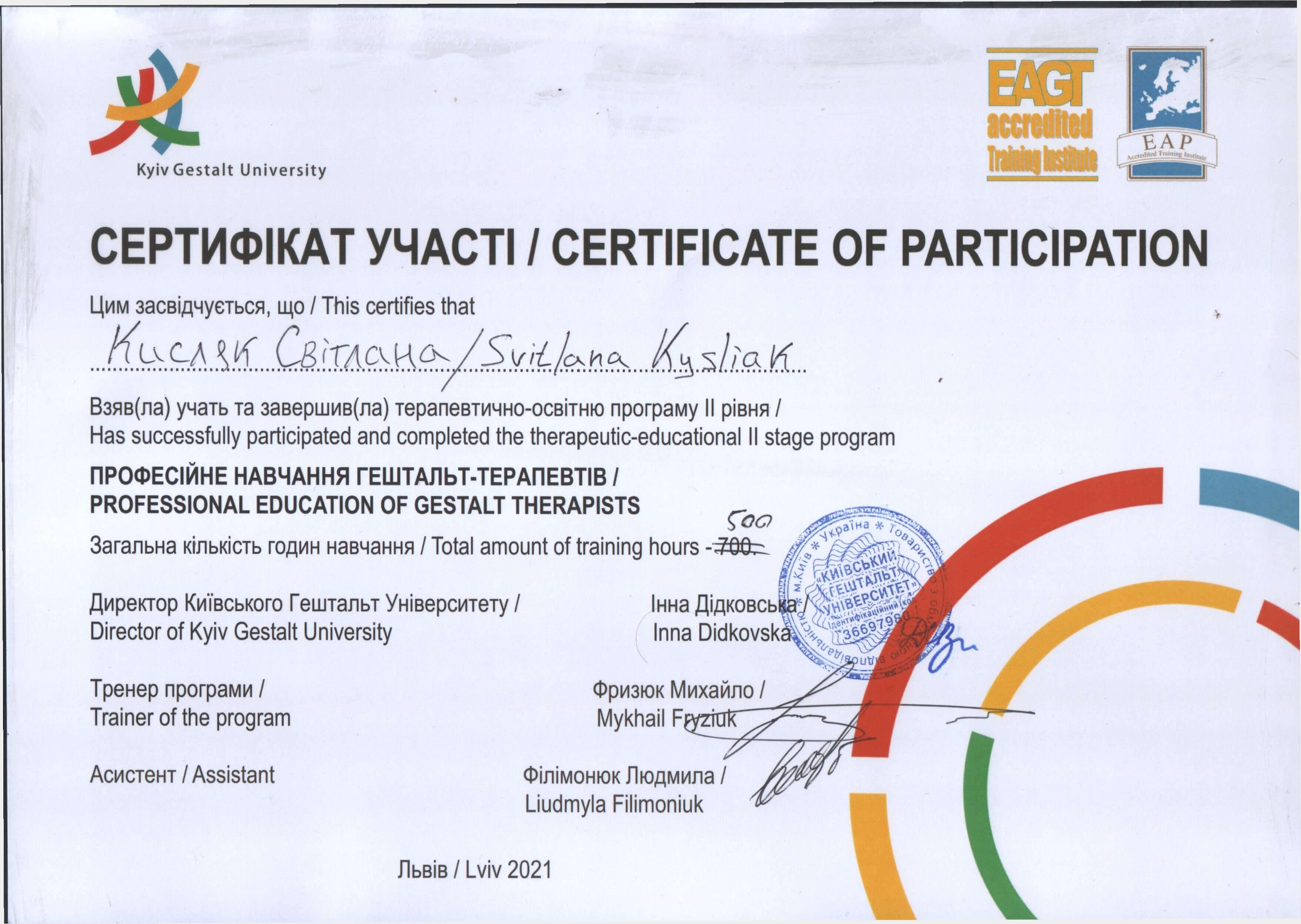 Сертификат 2 Світлана Ки...