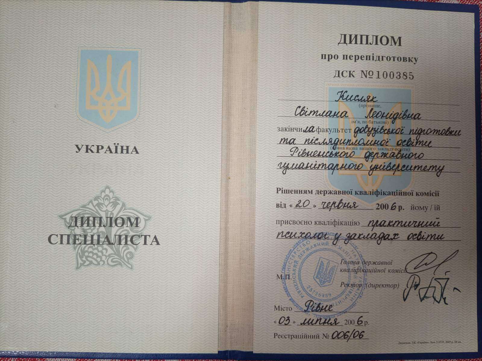 Сертификат 1 Світлана Ки...