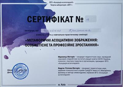 Сертифікат 4 Христина Че...