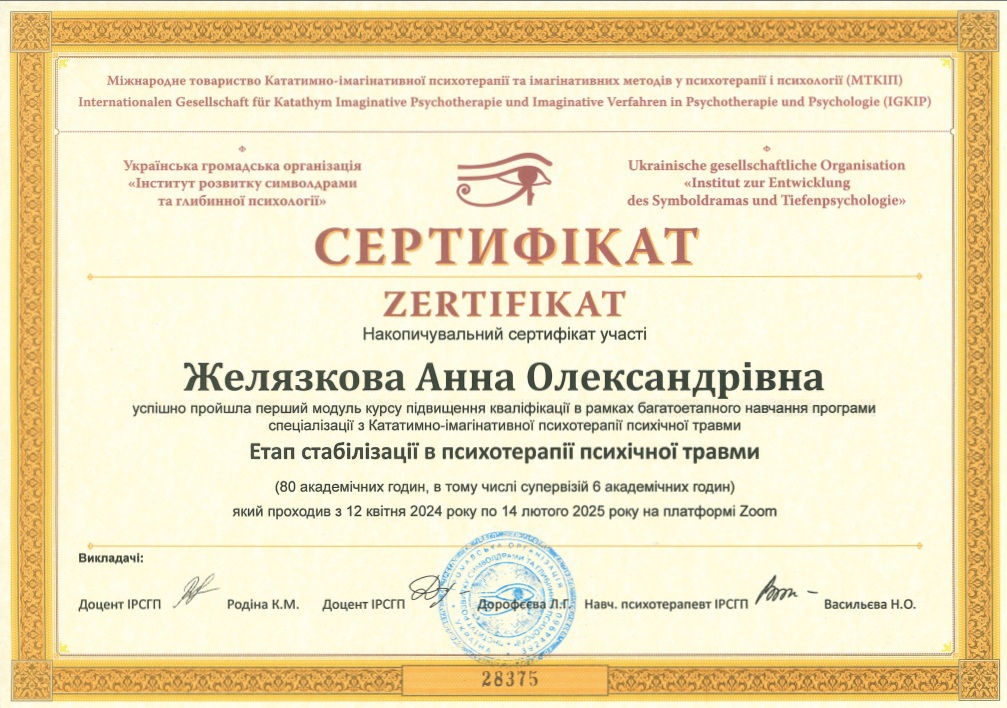 Сертифікат 5 Анна Же...