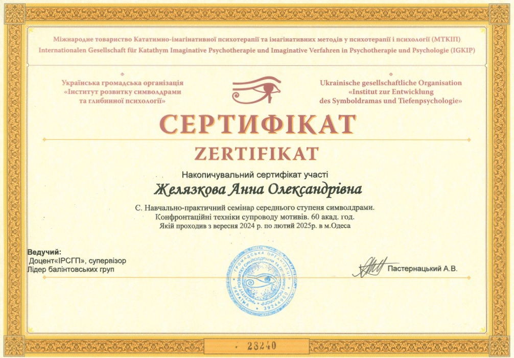 Сертифікат 2 Анна Же...