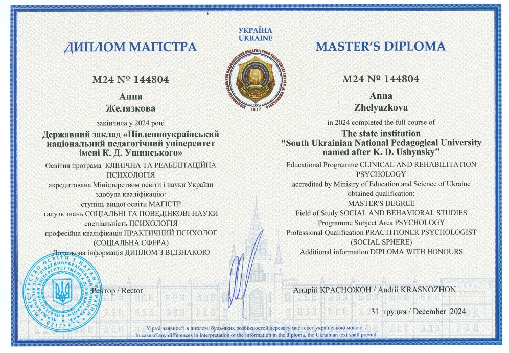 Сертифікат 1 Анна Же...