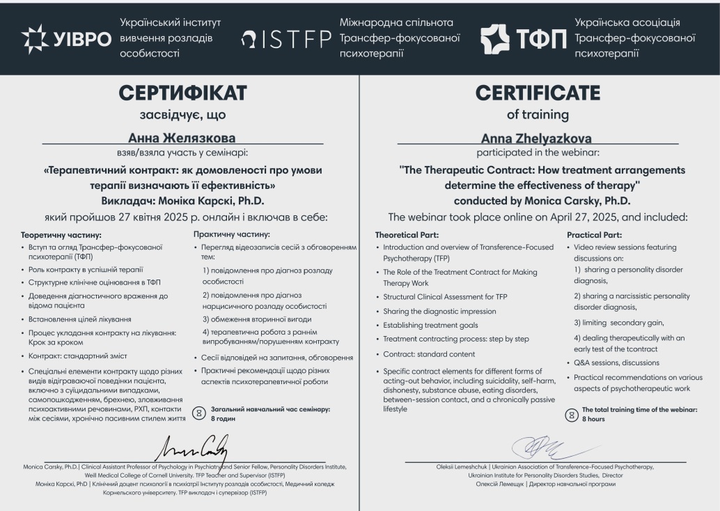 Сертифікат 4 Анна Же...