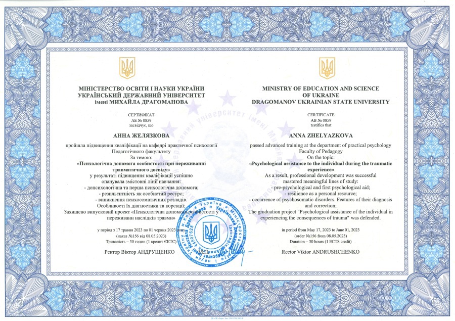 Сертифікат 3 Анна Же...