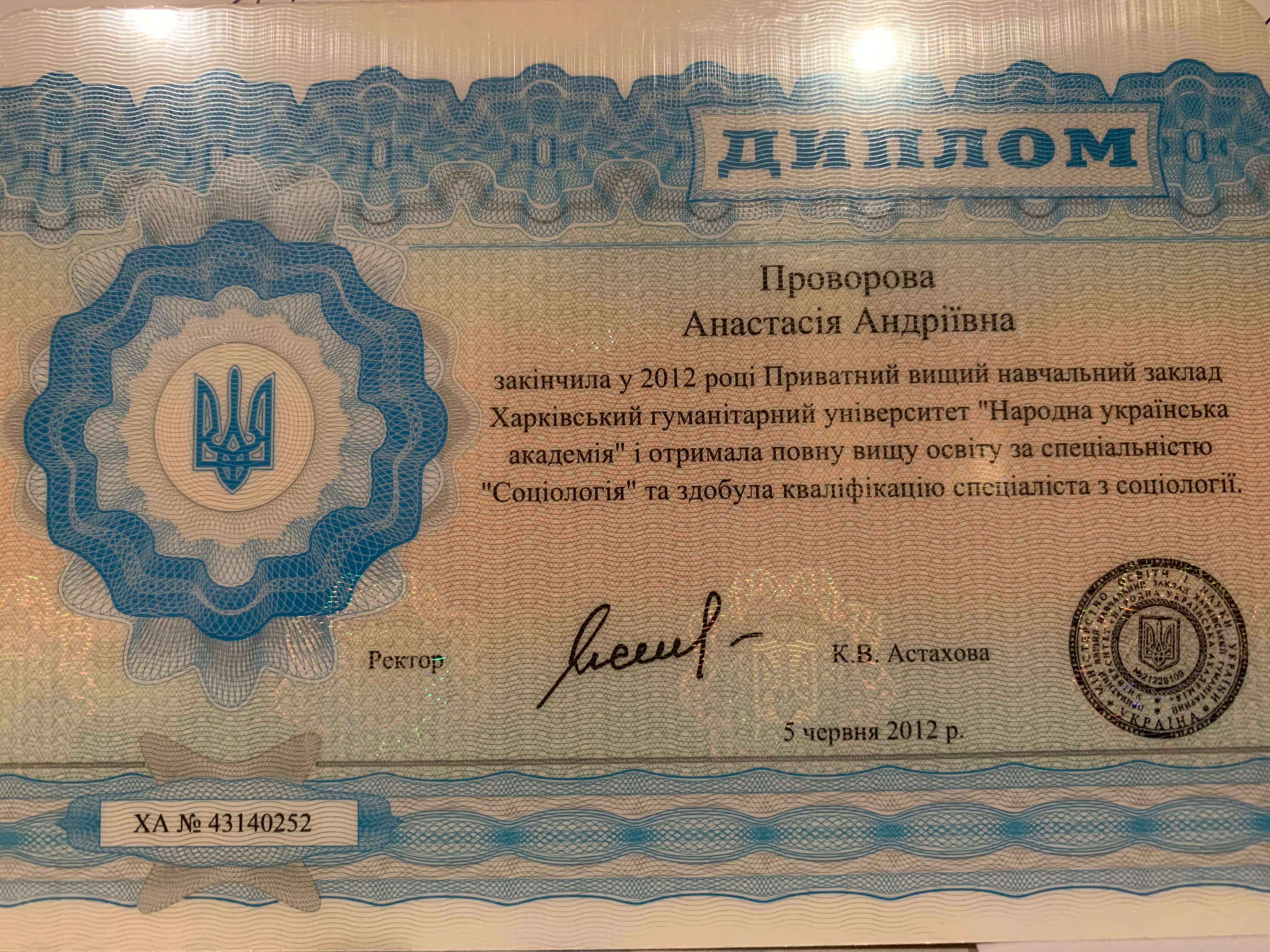 Сертификат 1 Анастасия Пр...