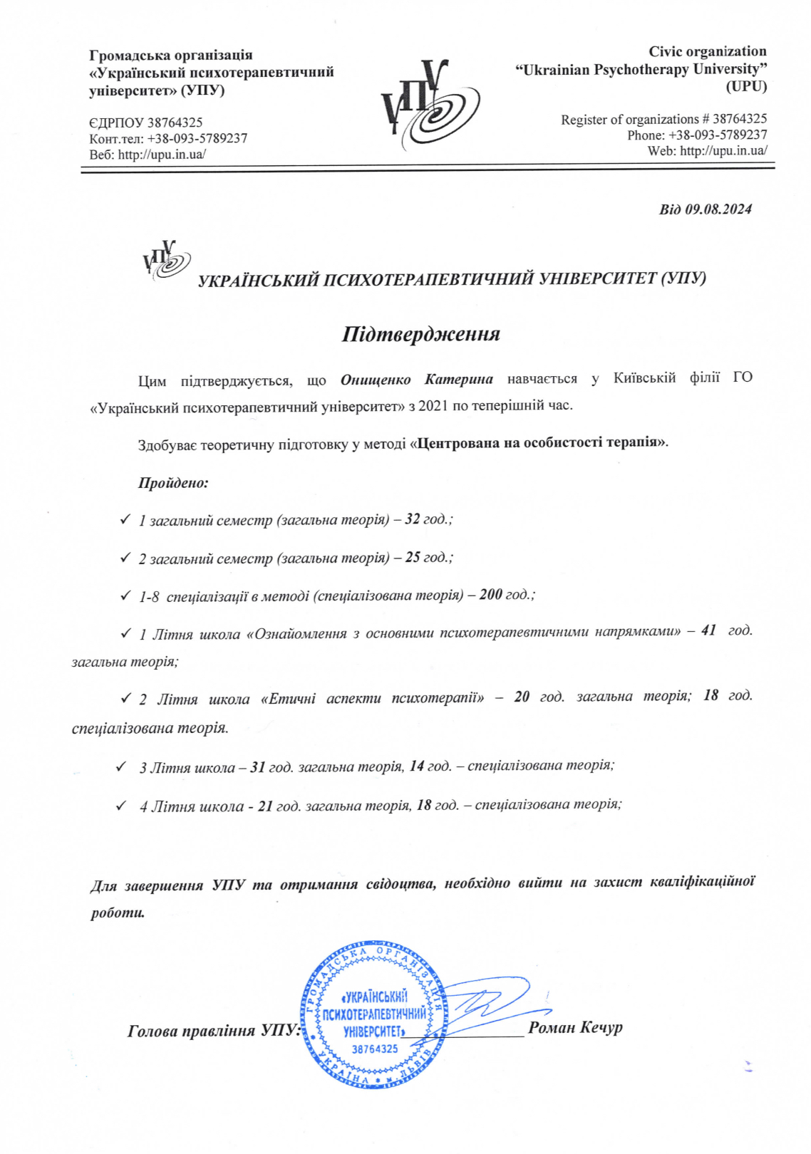 Сертификат 2 Екатерина Он...