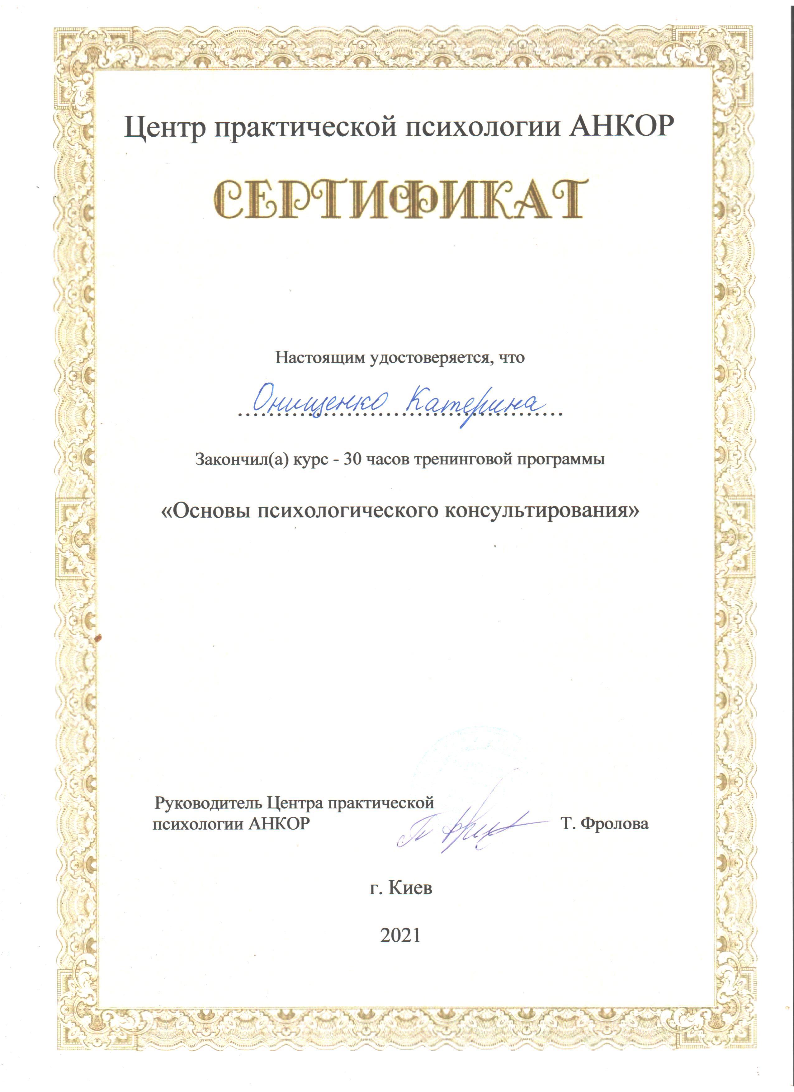 Сертификат 3 Екатерина Он...