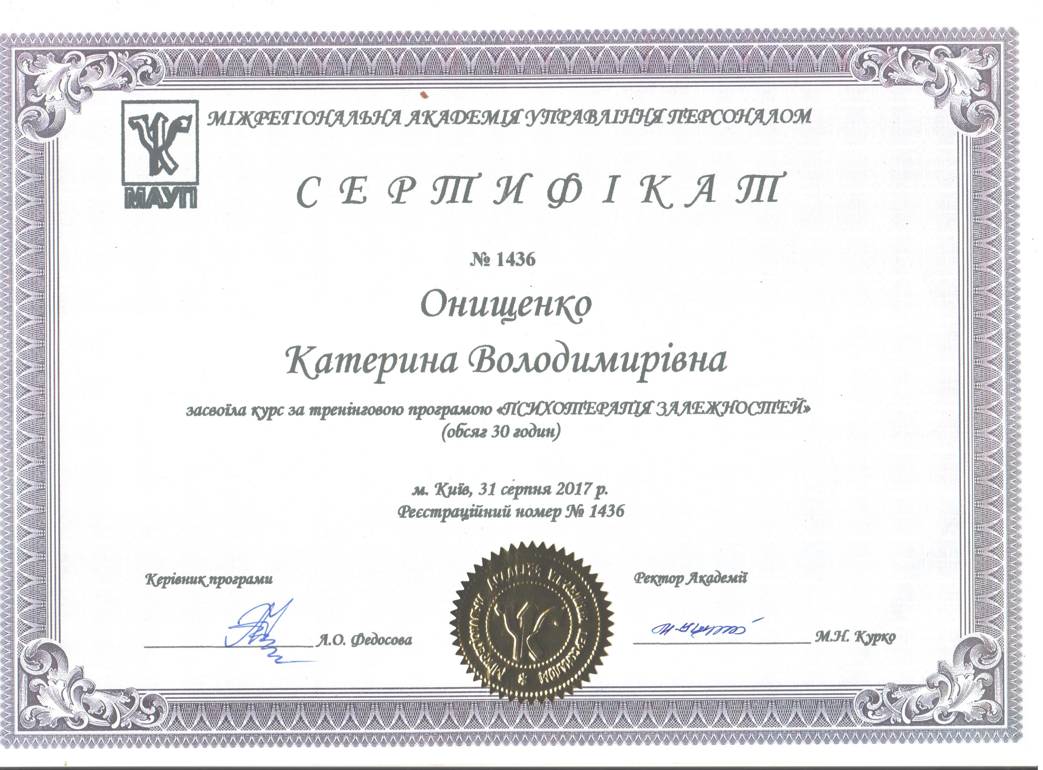 Сертификат 4 Екатерина Он...