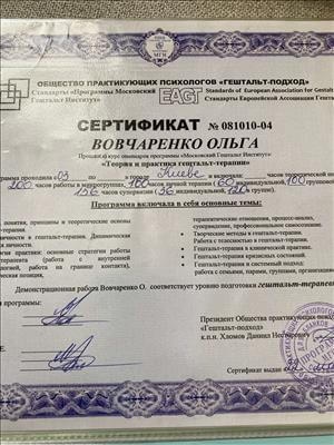 Сертифікат 1 Ольга Во...