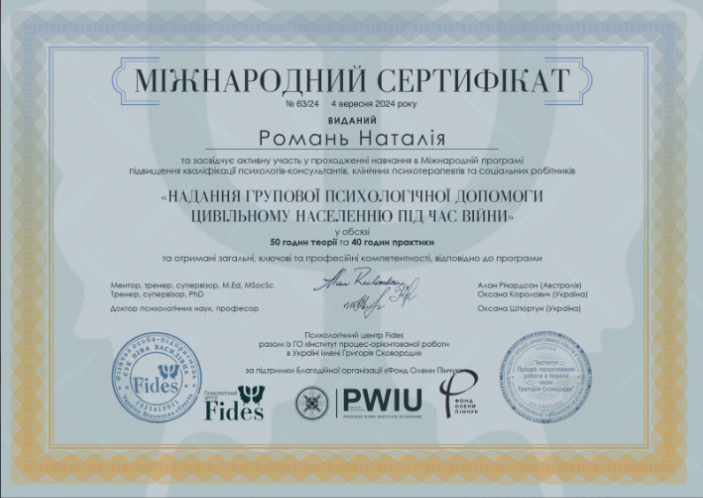 Сертифікат 3 Наталія  Ро...