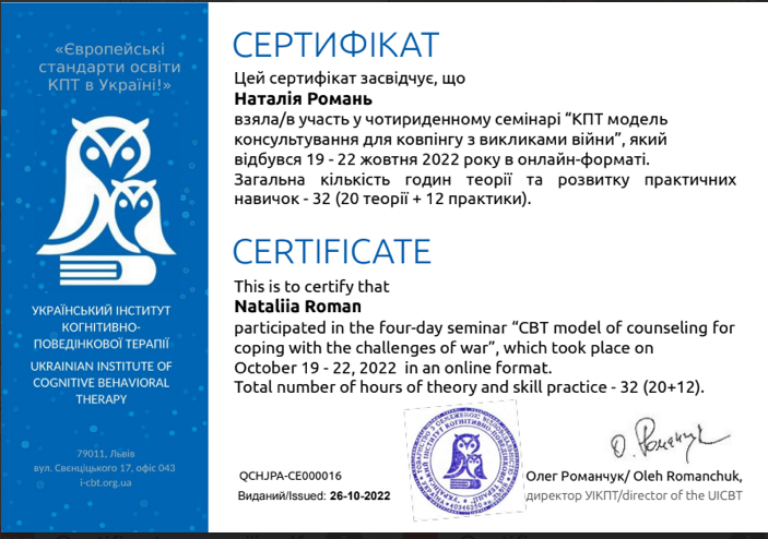 Сертифікат 4 Наталія  Ро...