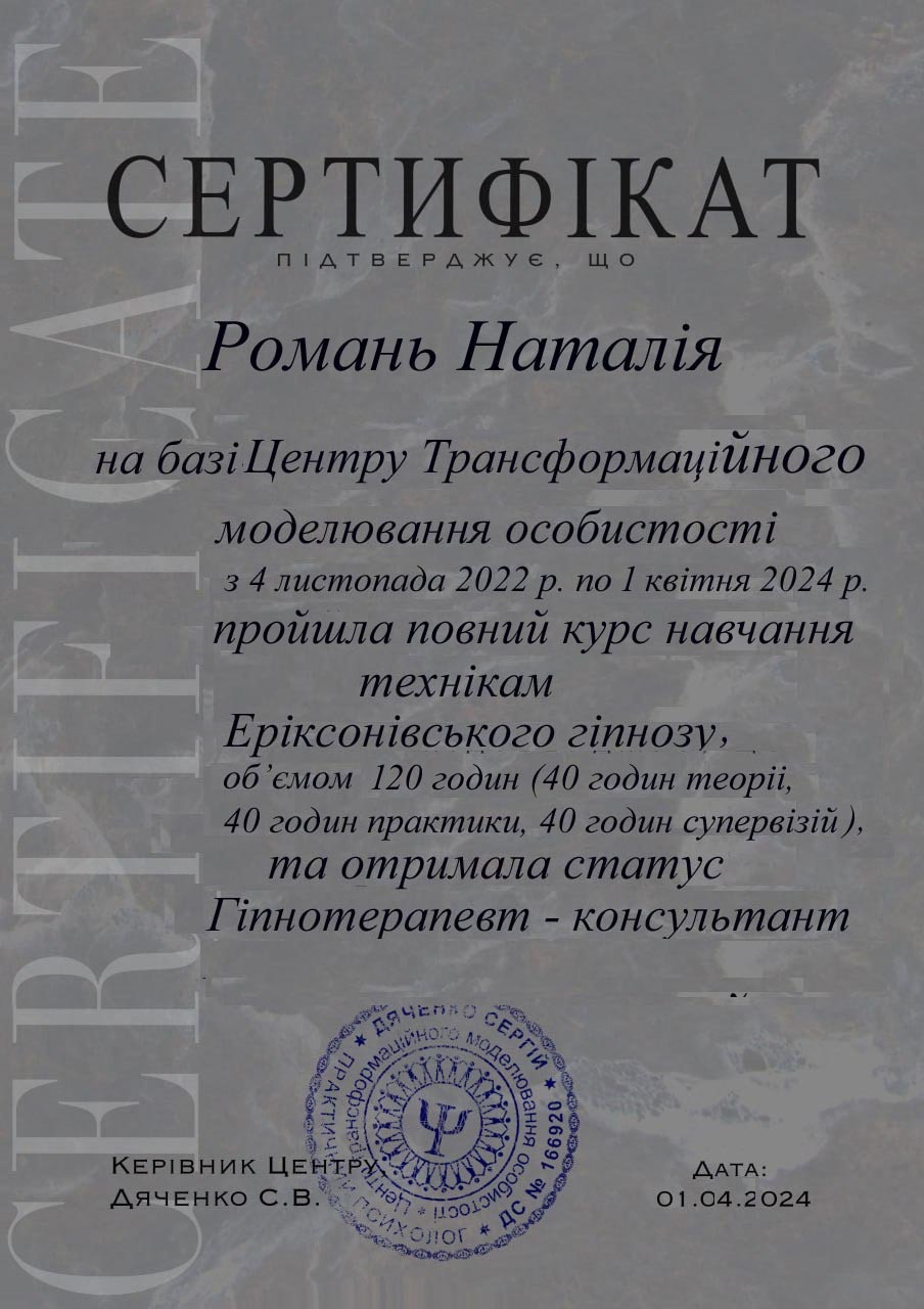 Сертифікат 2 Наталія  Ро...