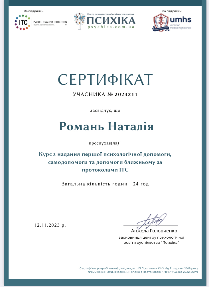 Сертифікат 5 Наталія  Ро...