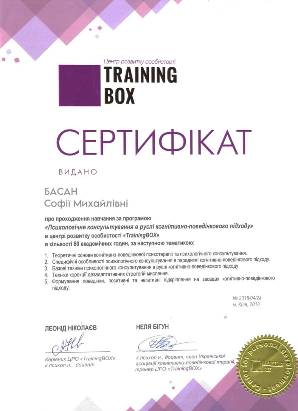 Сертификат 2 Софія Ба...